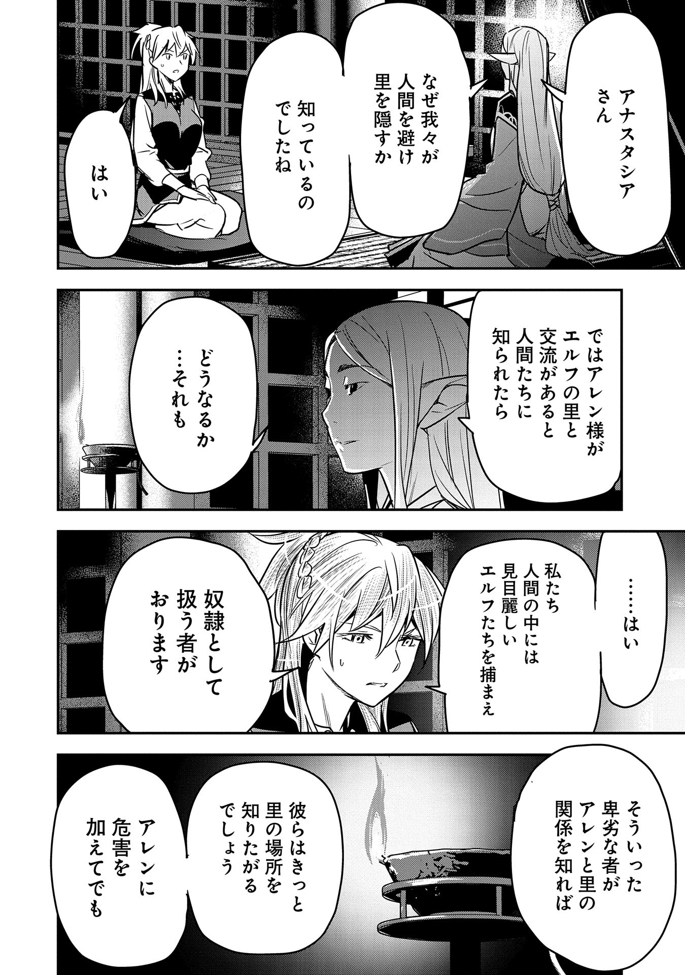 町人Aは悪役令嬢をどうしても救いたい - 第28話 - Page 26