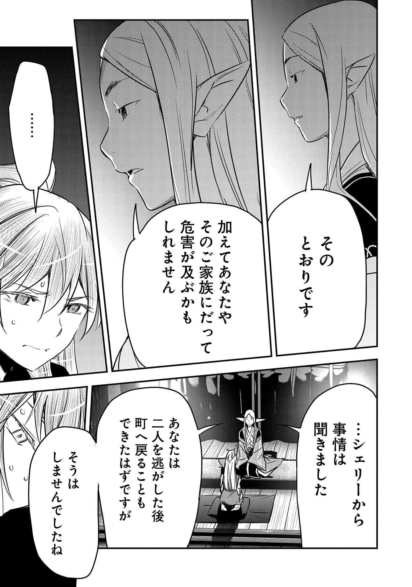 町人Aは悪役令嬢をどうしても救いたい - 第28話 - Page 27