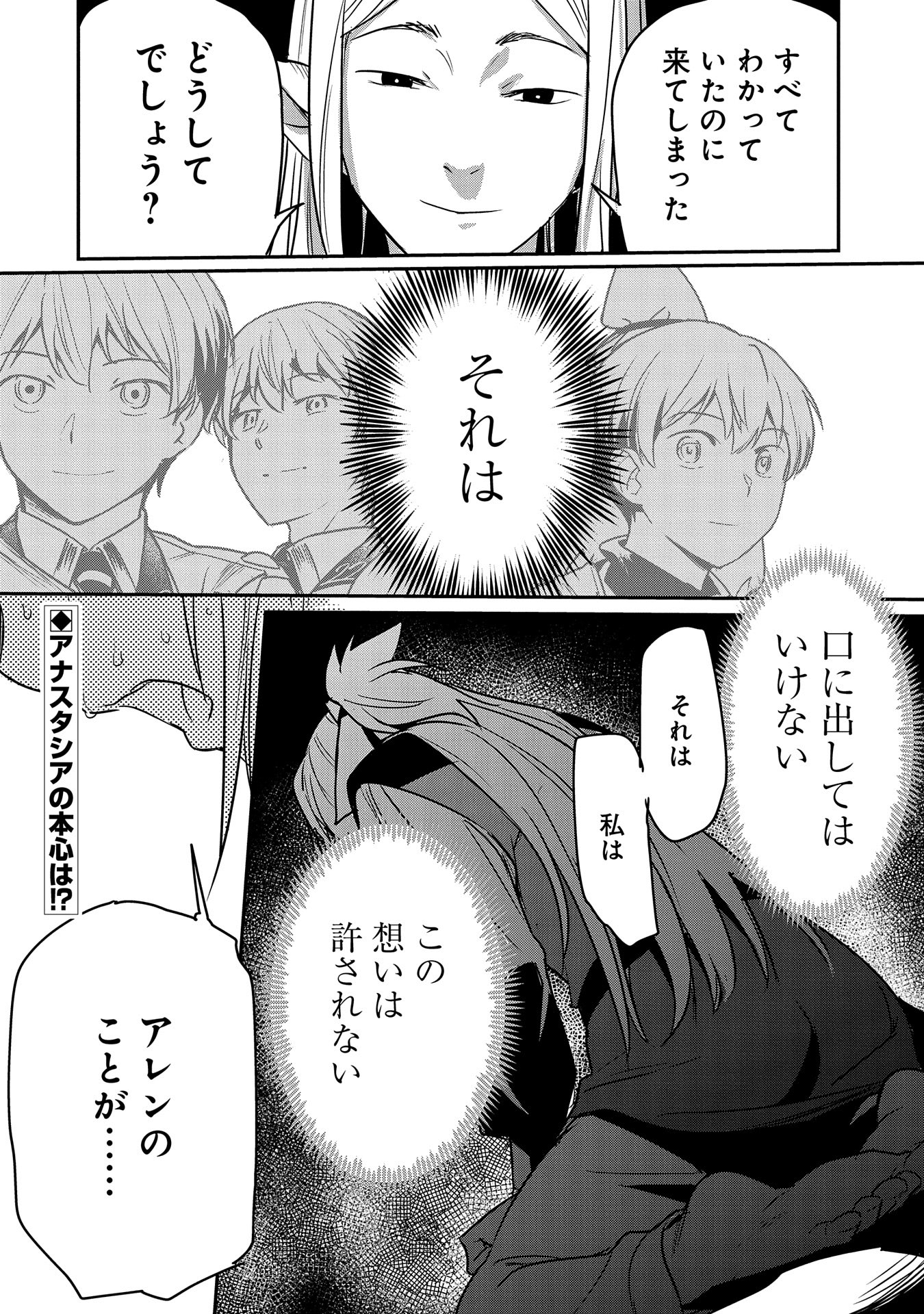 町人Aは悪役令嬢をどうしても救いたい - 第28話 - Page 28