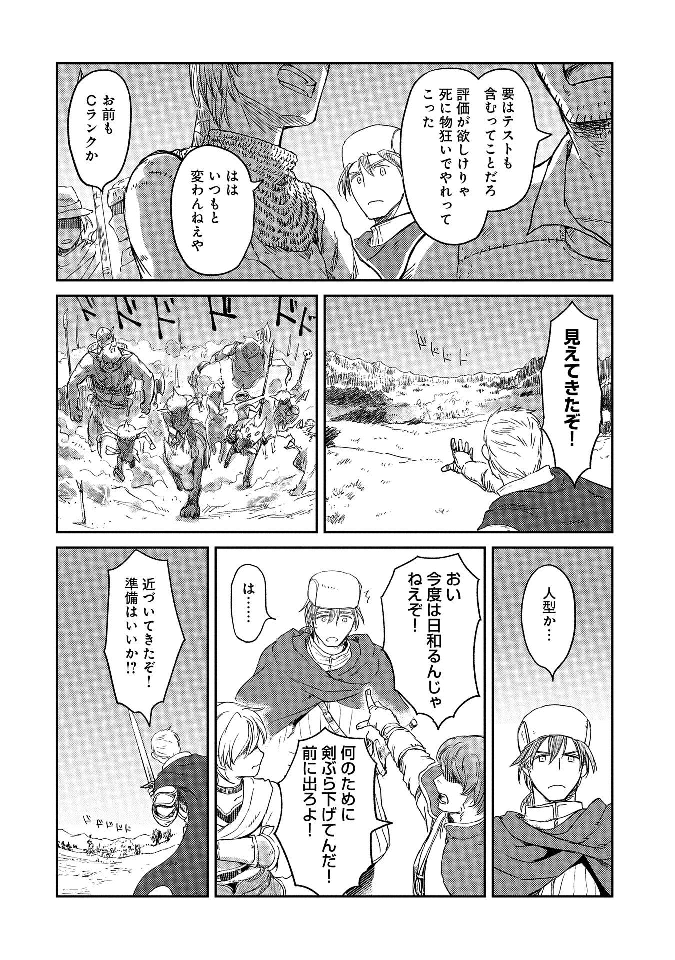 冒険者になりたいと都に出て行った娘がＳランクになってた - 第38話 - Page 2