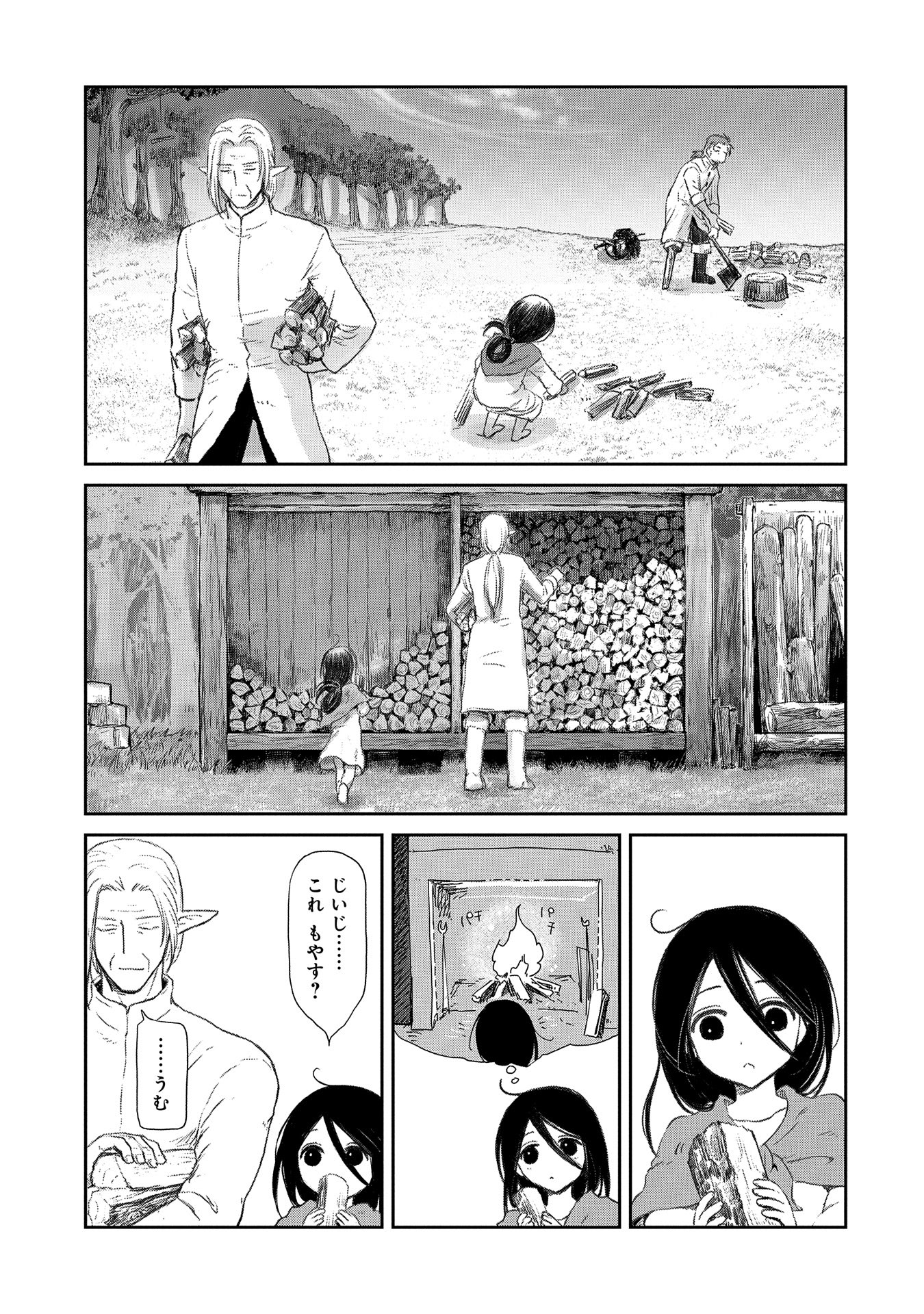 冒険者になりたいと都に出て行った娘がＳランクになってた - 第38話 - Page 11