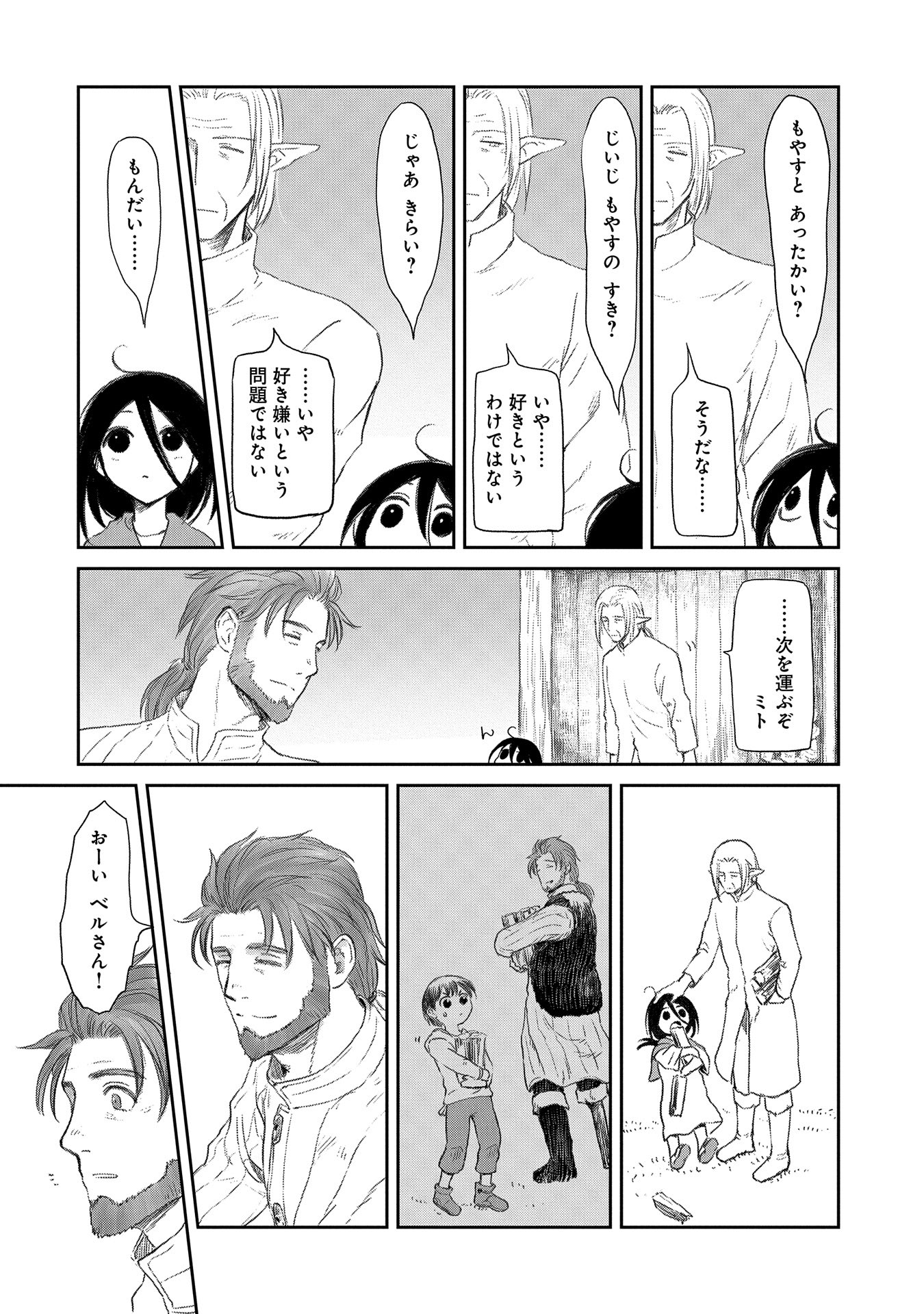 冒険者になりたいと都に出て行った娘がＳランクになってた - 第38話 - Page 12