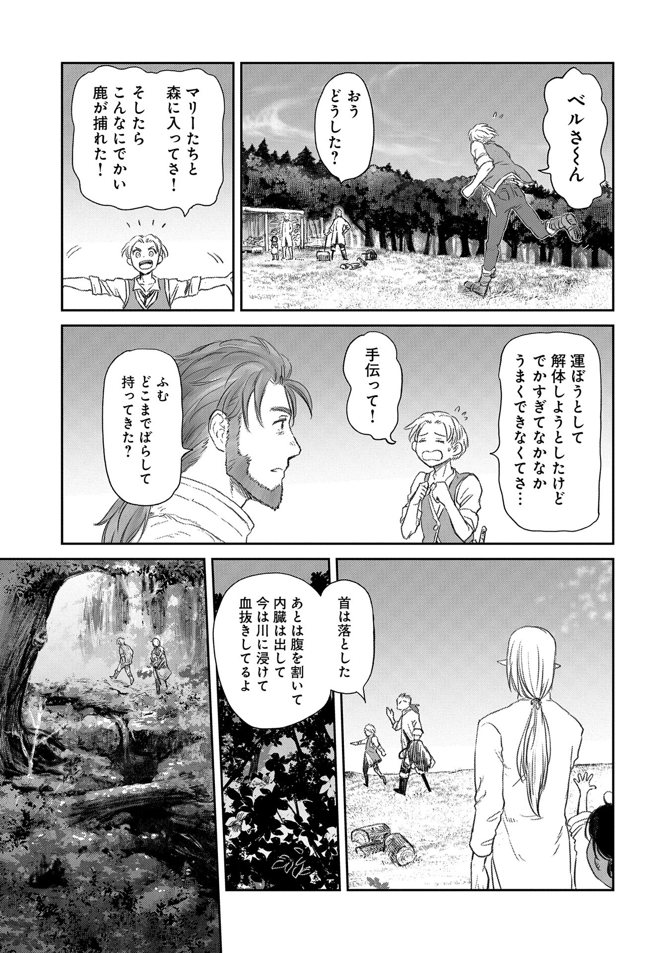 冒険者になりたいと都に出て行った娘がＳランクになってた - 第38話 - Page 13