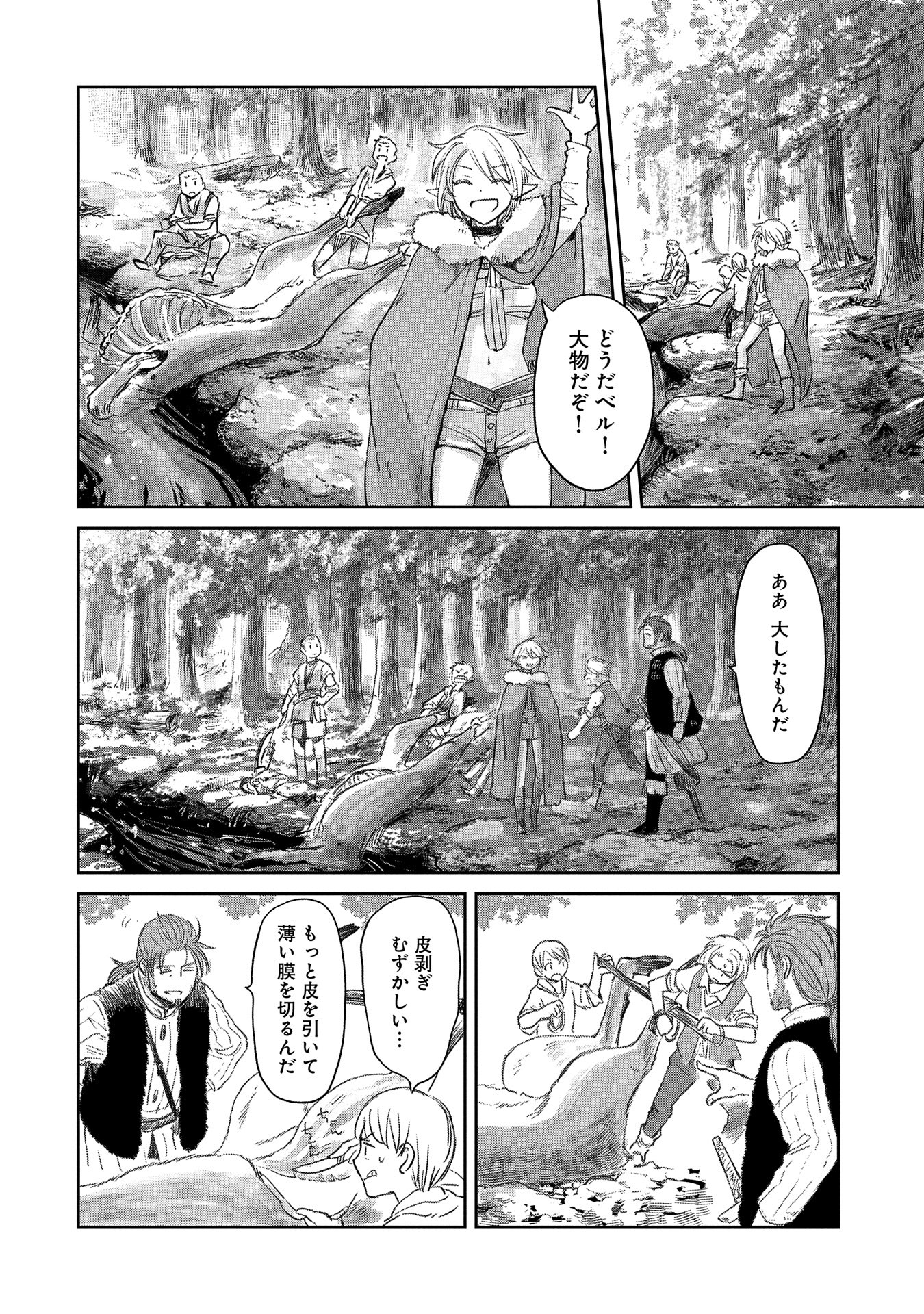 冒険者になりたいと都に出て行った娘がＳランクになってた - 第38話 - Page 14