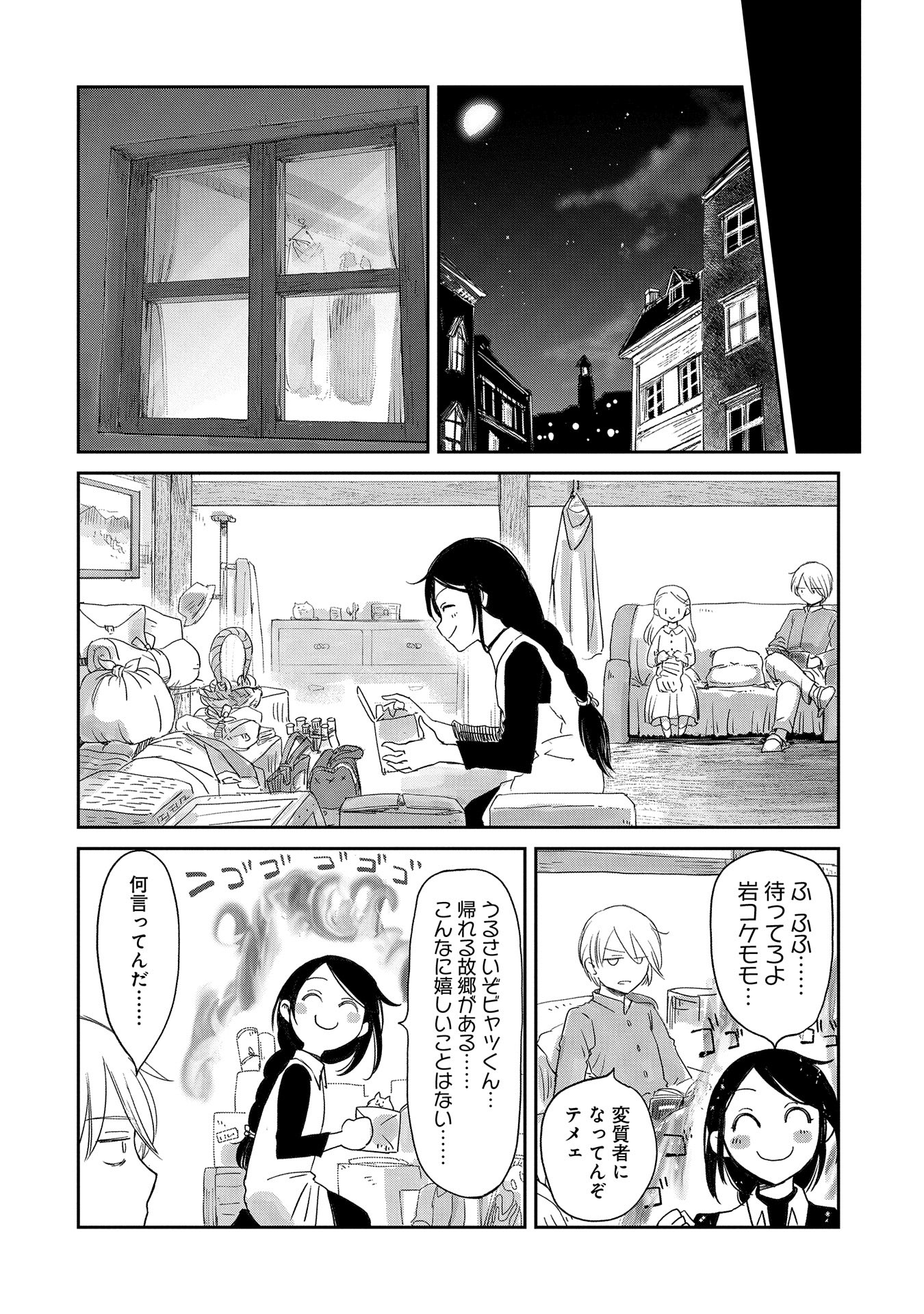 冒険者になりたいと都に出て行った娘がＳランクになってた - 第38話 - Page 16