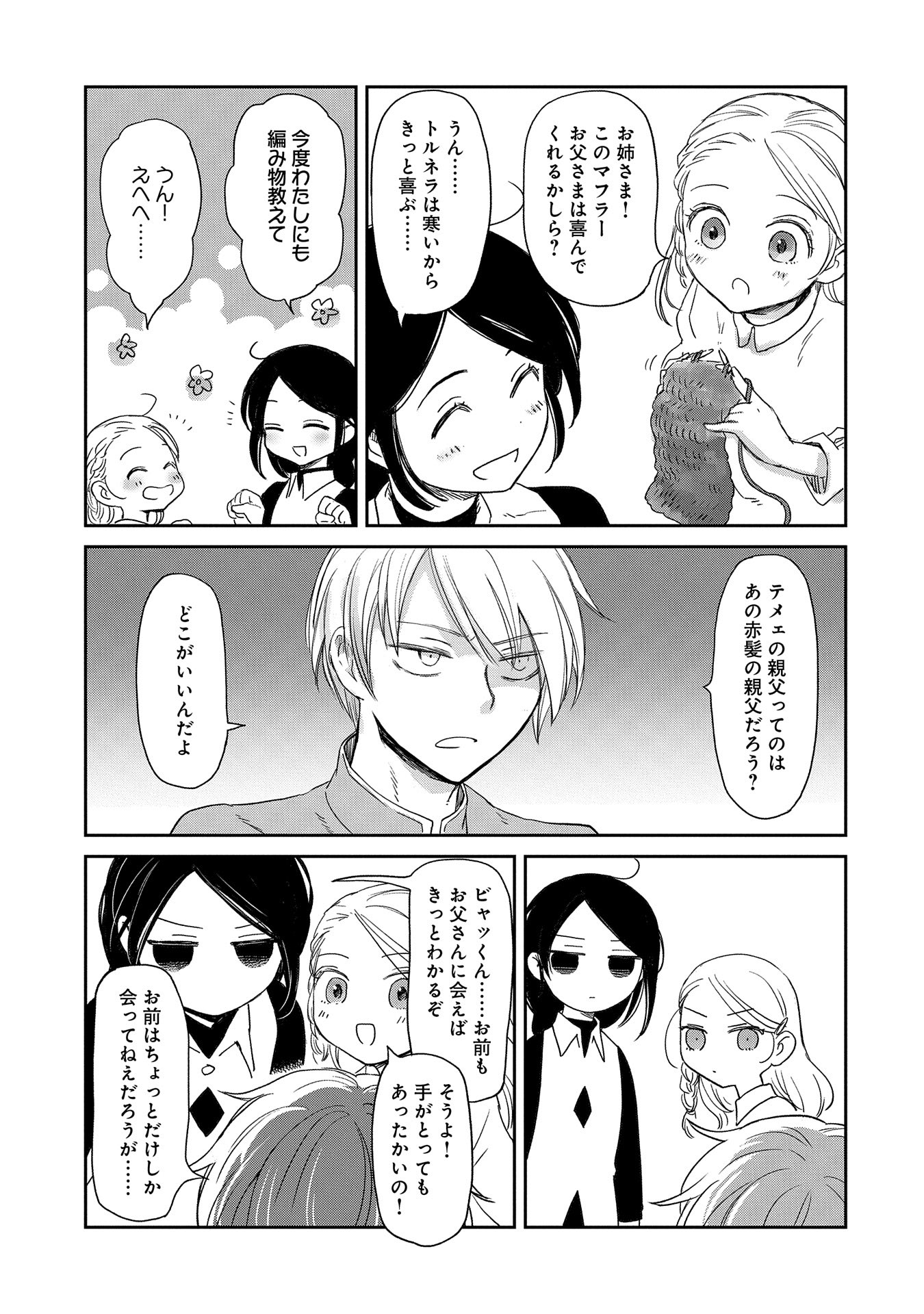 冒険者になりたいと都に出て行った娘がＳランクになってた - 第38話 - Page 17