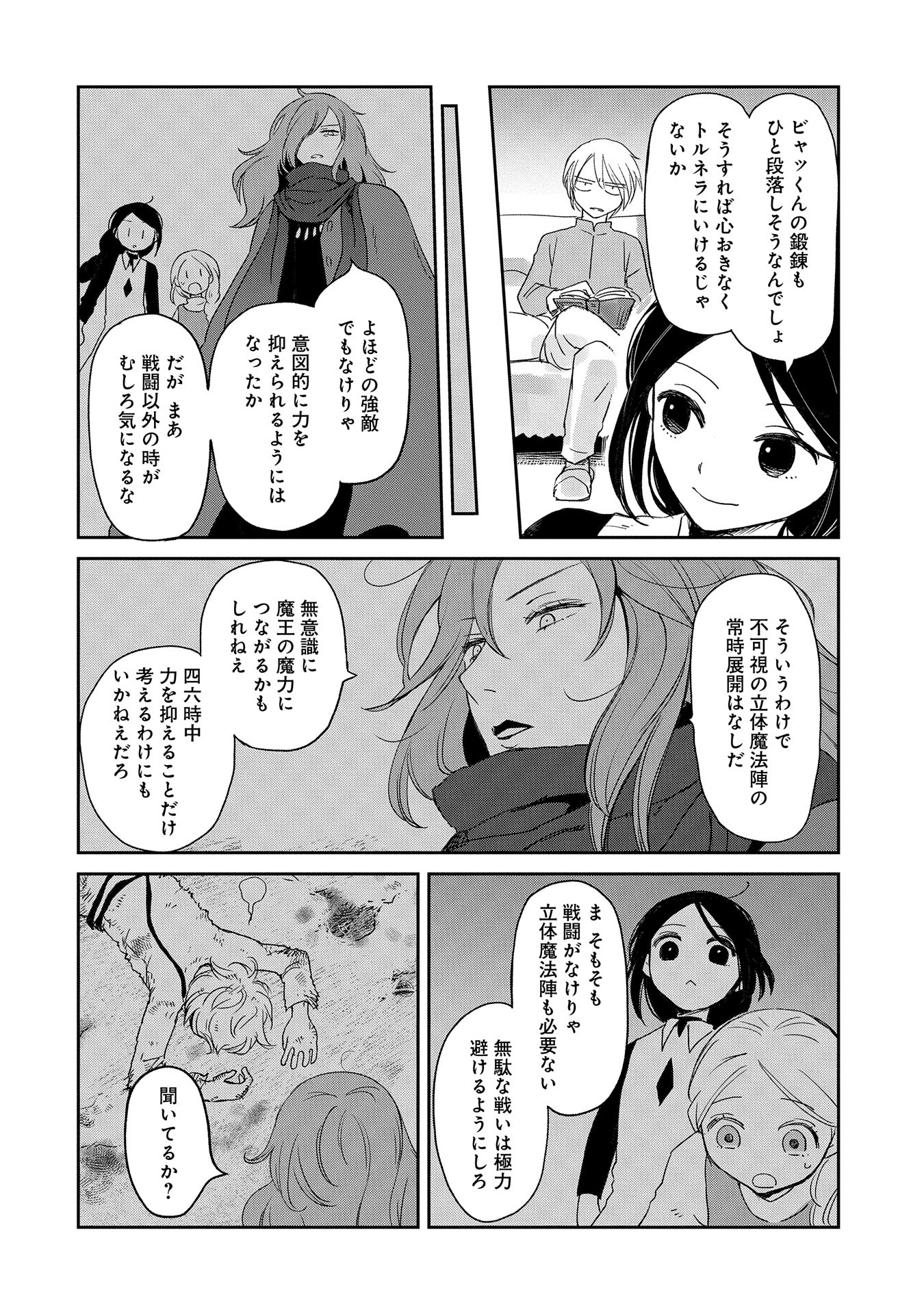 冒険者になりたいと都に出て行った娘がＳランクになってた - 第38話 - Page 18