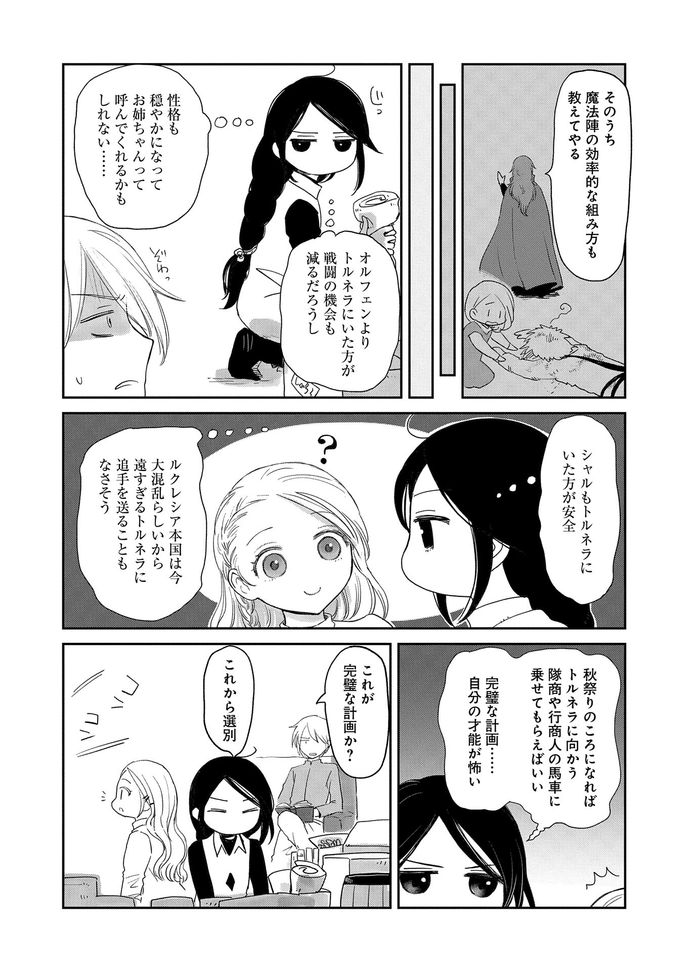 冒険者になりたいと都に出て行った娘がＳランクになってた - 第38話 - Page 19