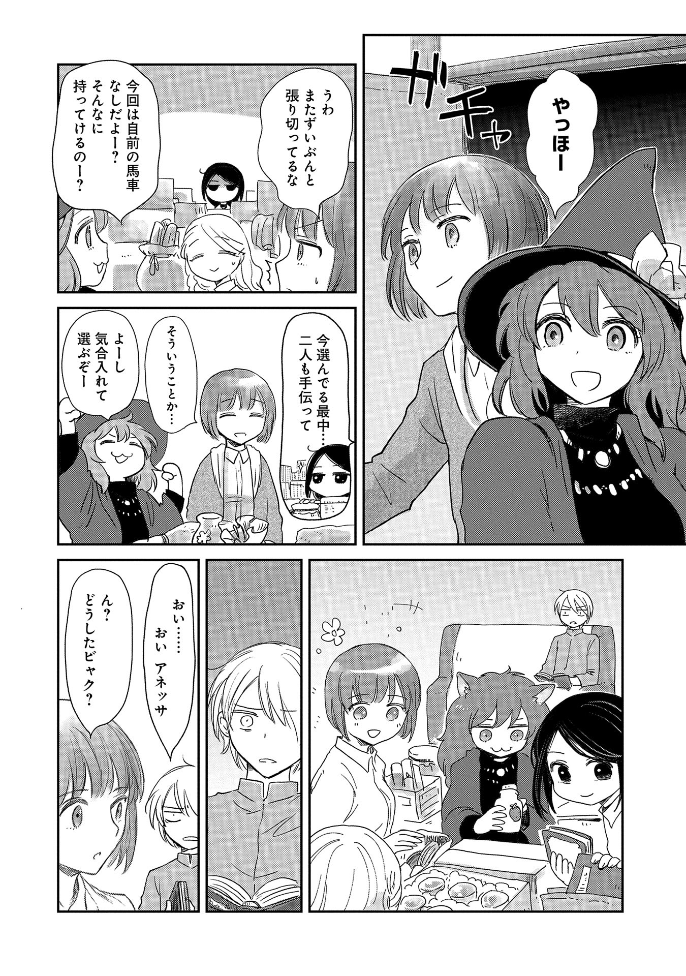 冒険者になりたいと都に出て行った娘がＳランクになってた - 第38話 - Page 20