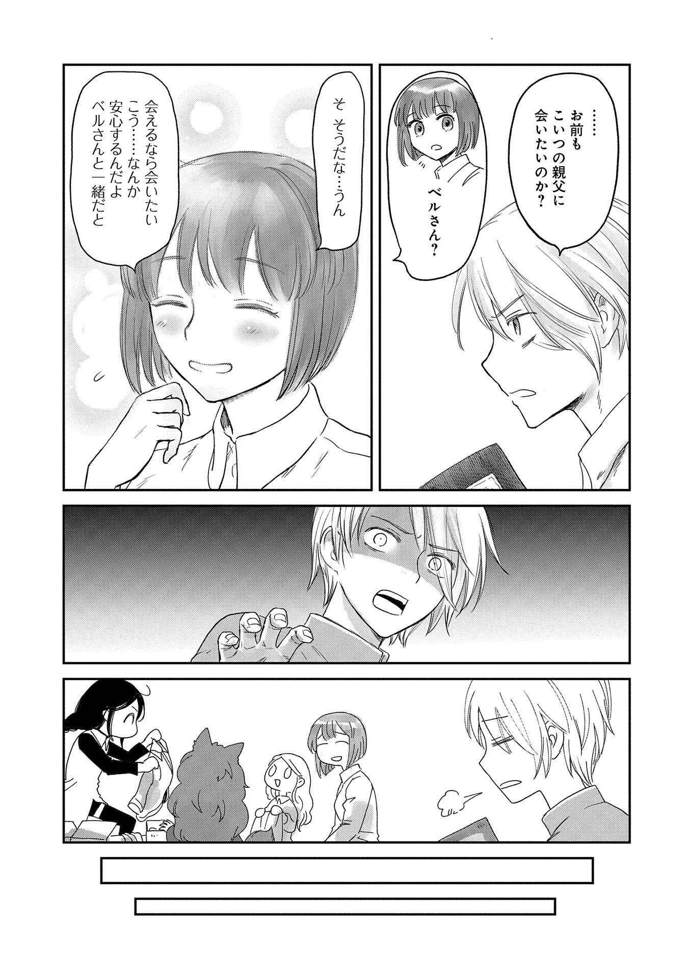 冒険者になりたいと都に出て行った娘がＳランクになってた - 第38話 - Page 21