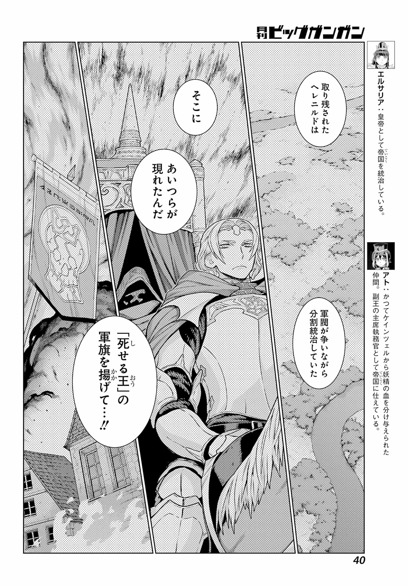 ユーベルブラットⅡ 死せる王の騎士団 - 第3話 - Page 6