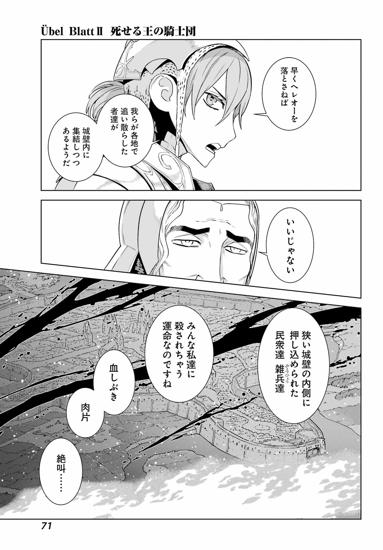 ユーベルブラットⅡ 死せる王の騎士団 - 第3話 - Page 37