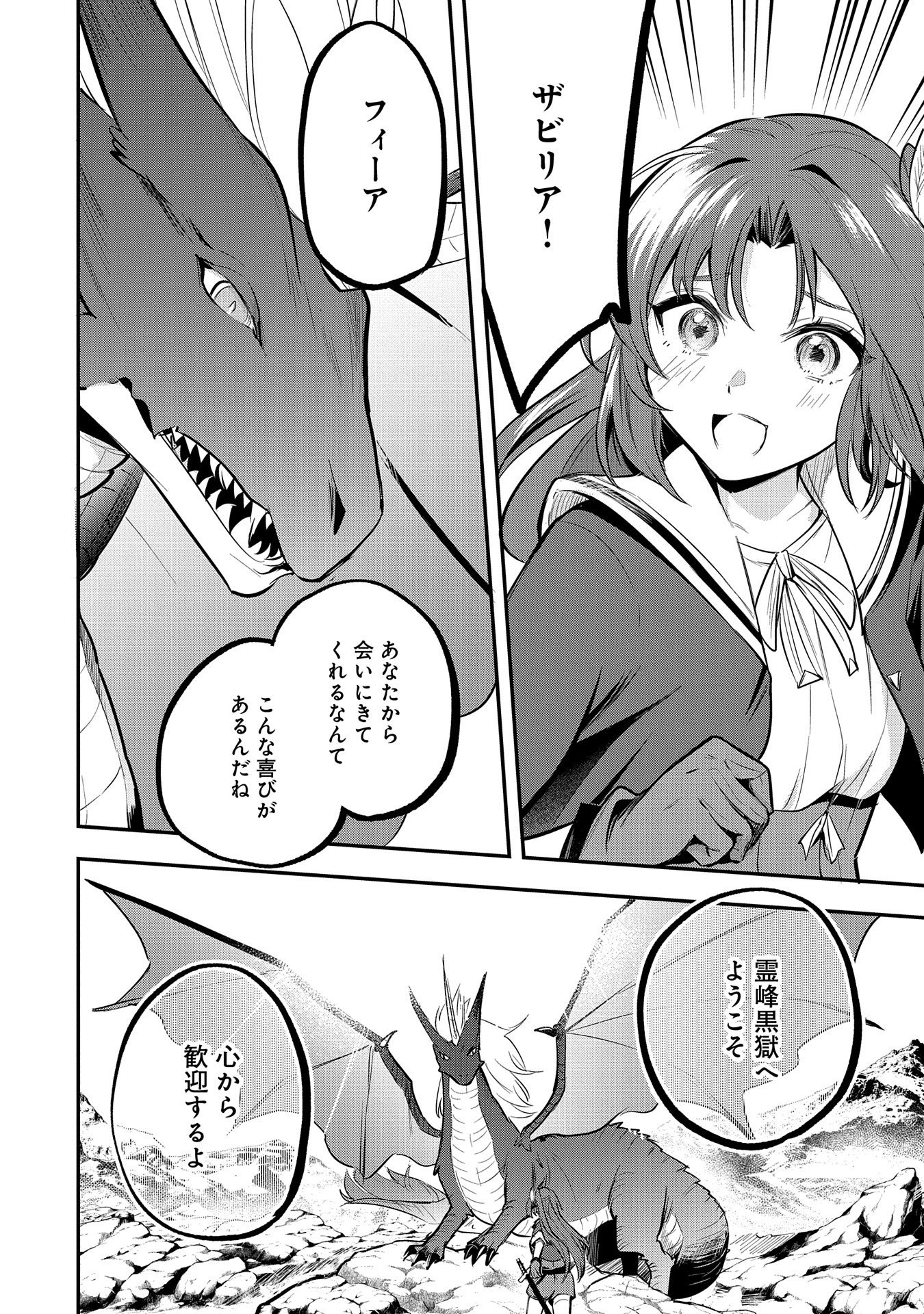 転生した大聖女は、聖女であることをひた隠す - 第46話 - Page 8