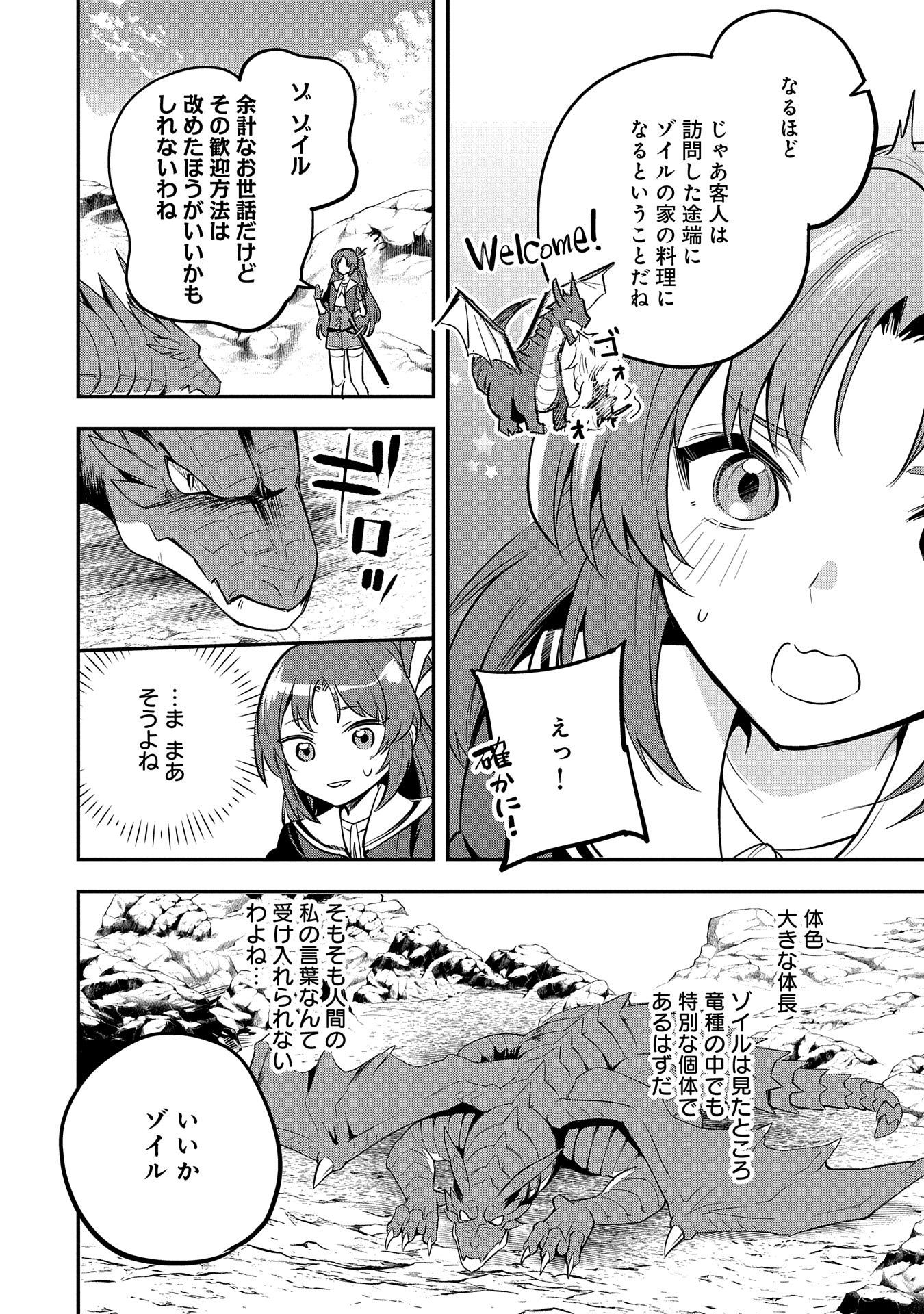 転生した大聖女は、聖女であることをひた隠す - 第46話 - Page 12