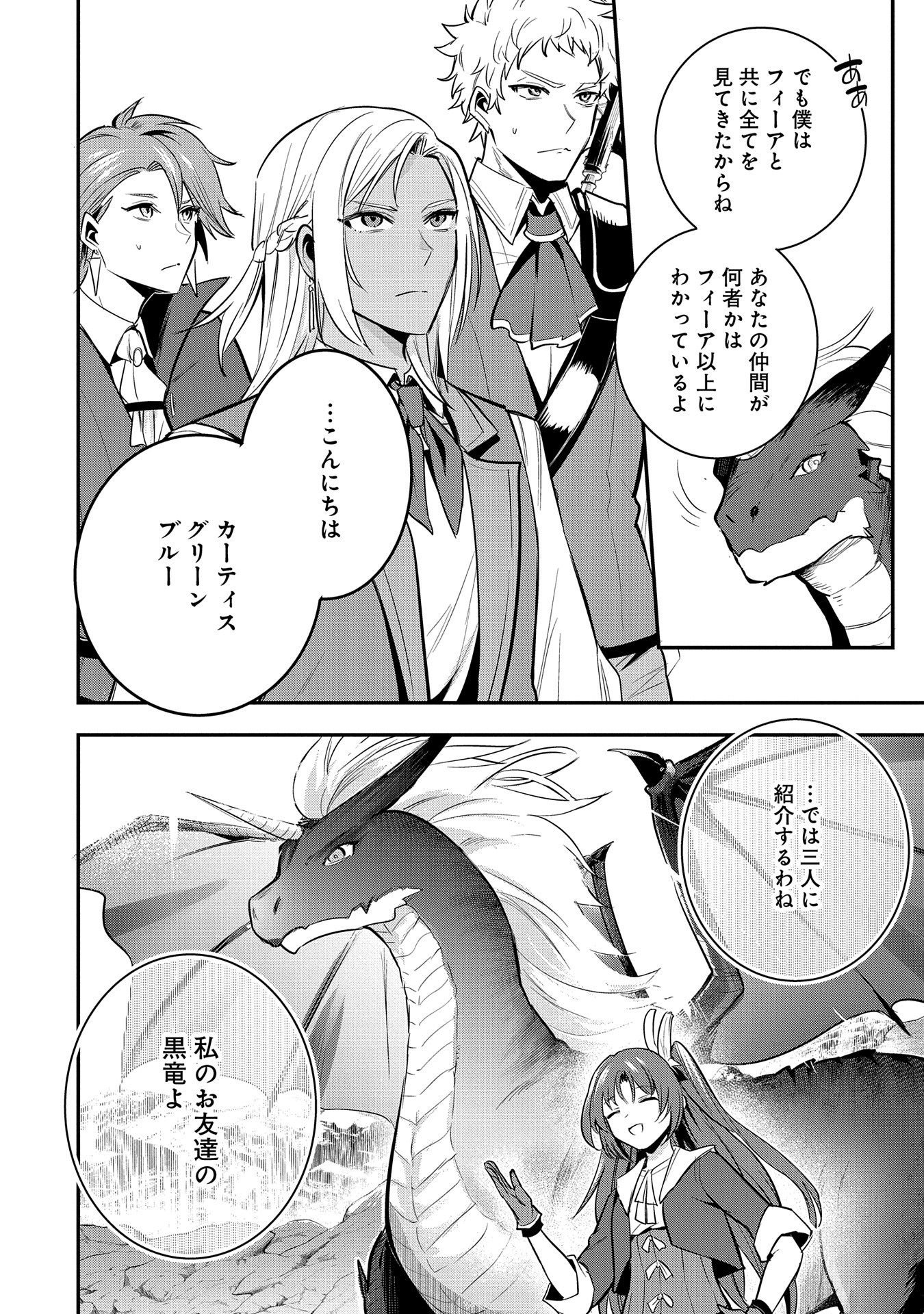 転生した大聖女は、聖女であることをひた隠す - 第46話 - Page 16