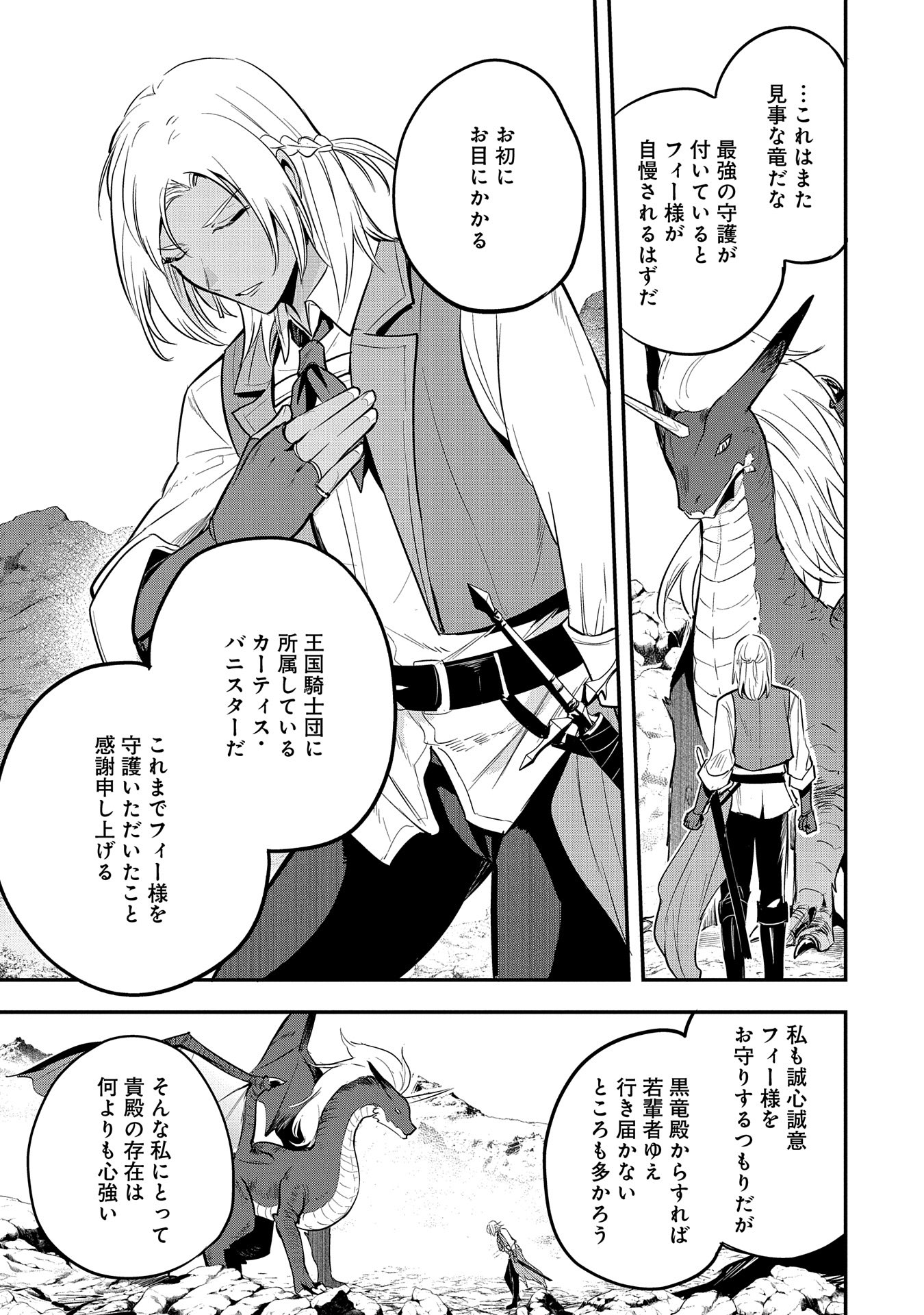 転生した大聖女は、聖女であることをひた隠す - 第46話 - Page 17