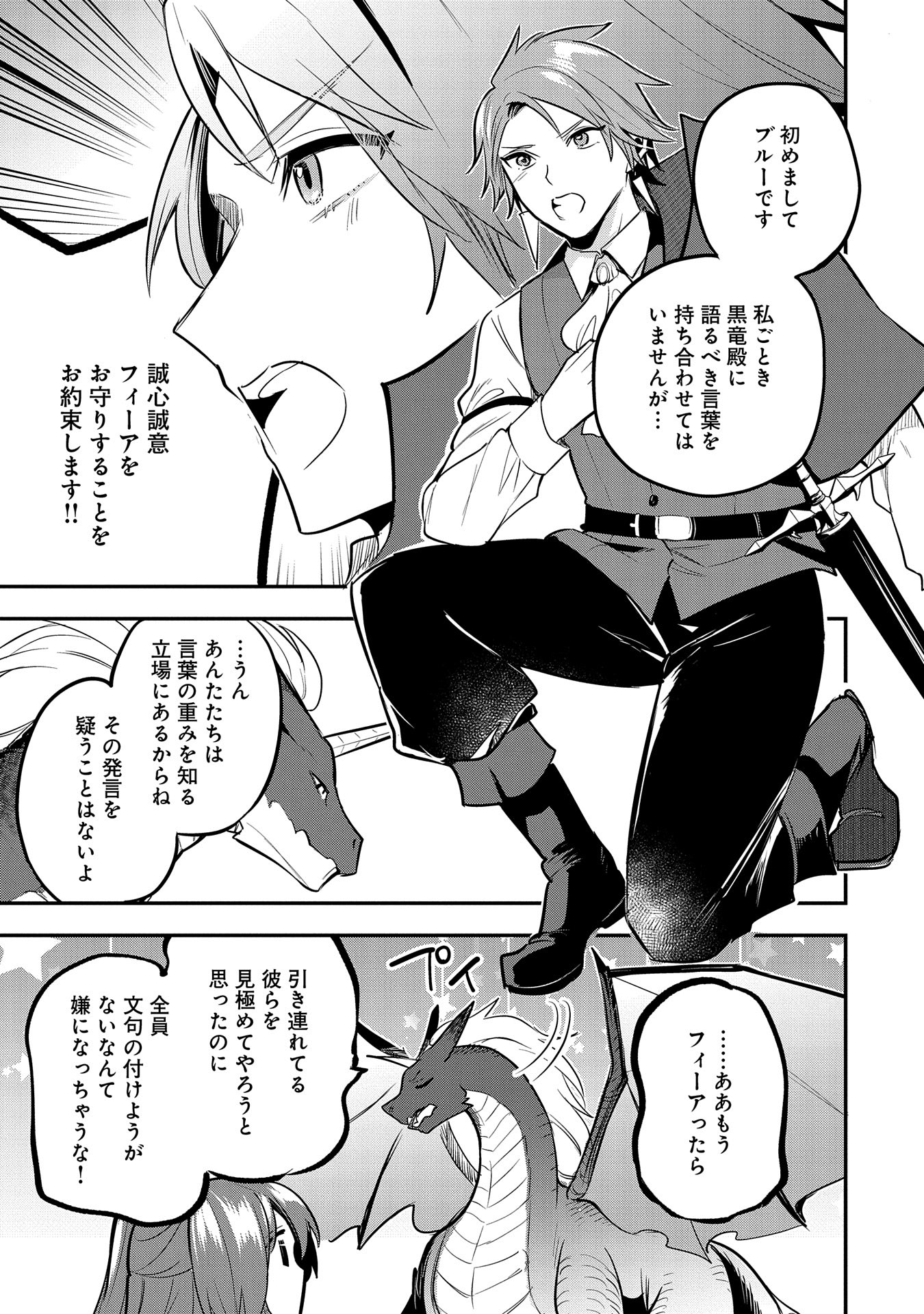 転生した大聖女は、聖女であることをひた隠す - 第46話 - Page 21