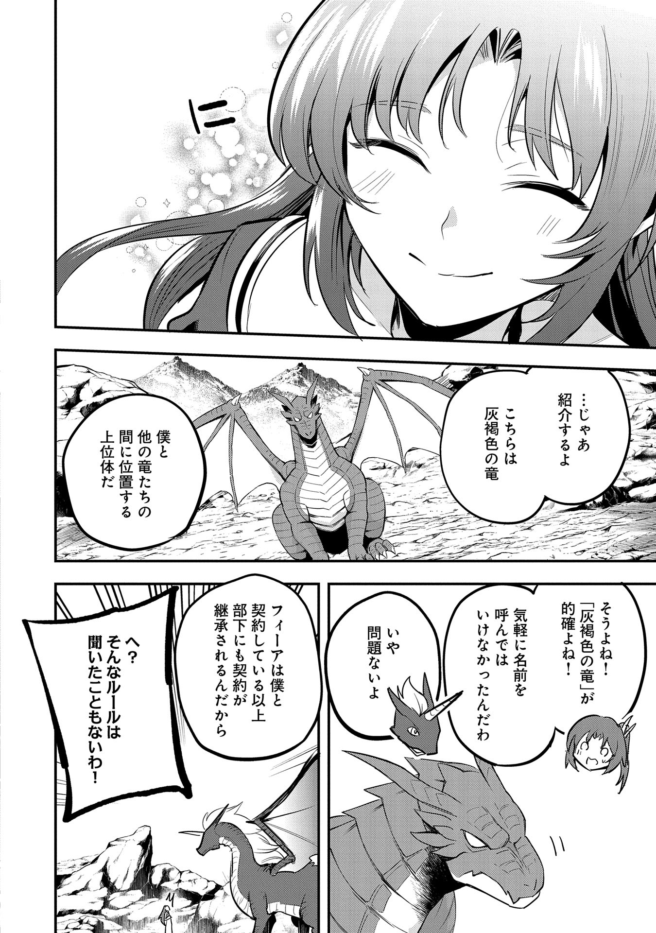 転生した大聖女は、聖女であることをひた隠す - 第46話 - Page 22