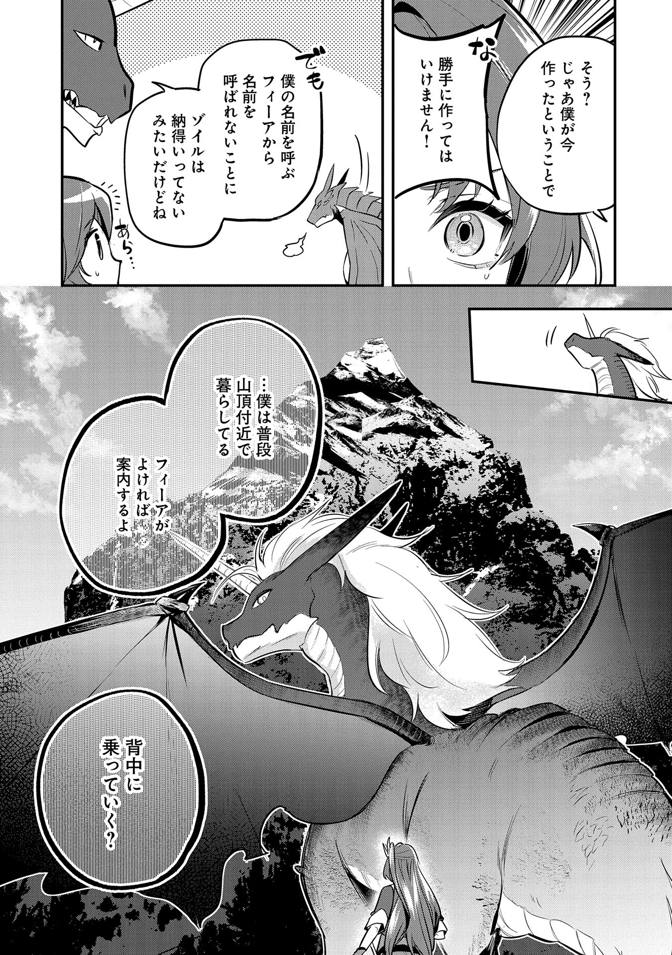 転生した大聖女は、聖女であることをひた隠す - 第46話 - Page 23