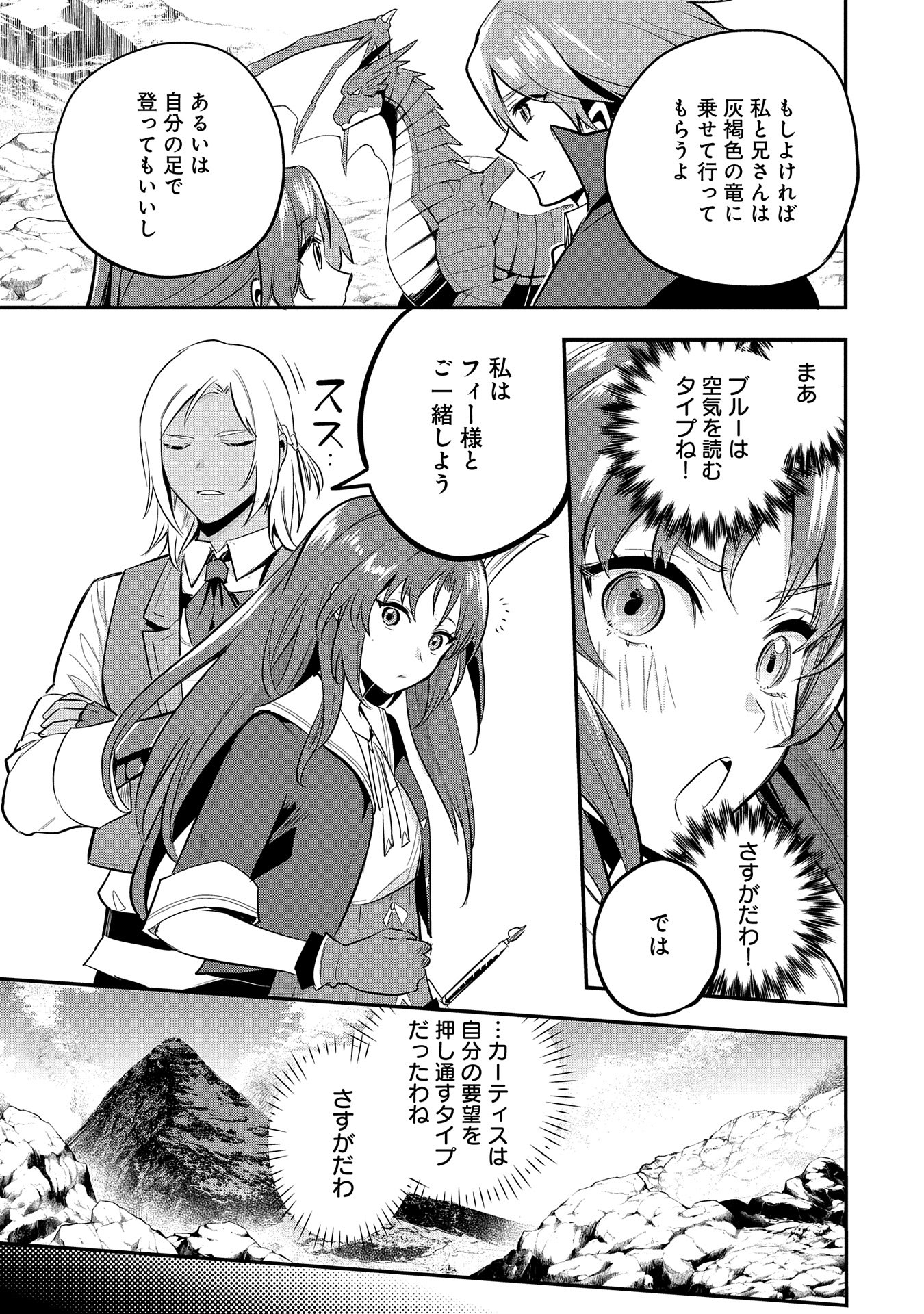 転生した大聖女は、聖女であることをひた隠す - 第46話 - Page 25