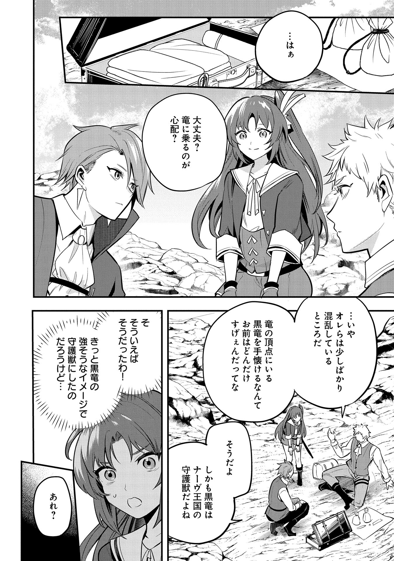 転生した大聖女は、聖女であることをひた隠す - 第46話 - Page 26