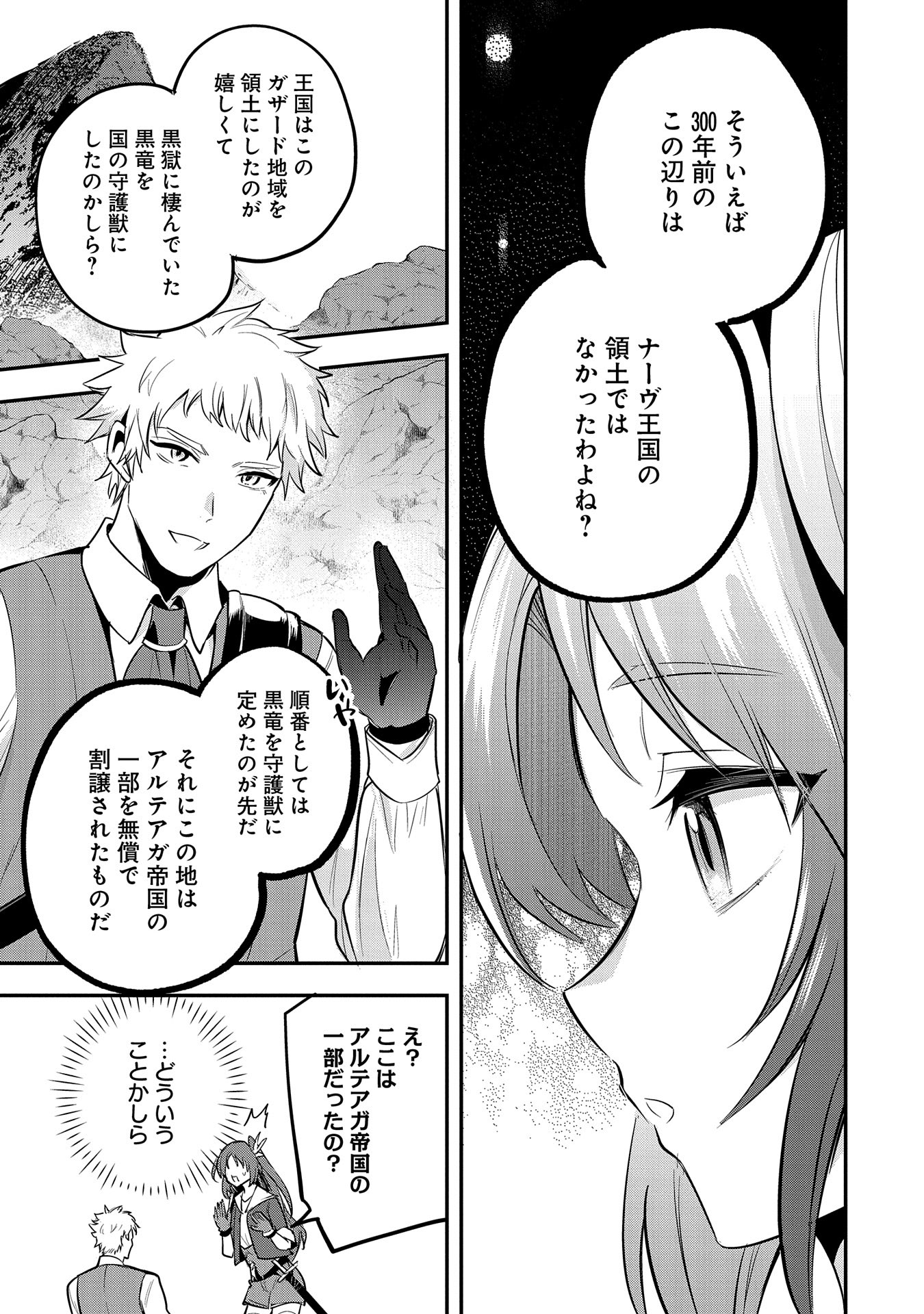 転生した大聖女は、聖女であることをひた隠す - 第46話 - Page 27