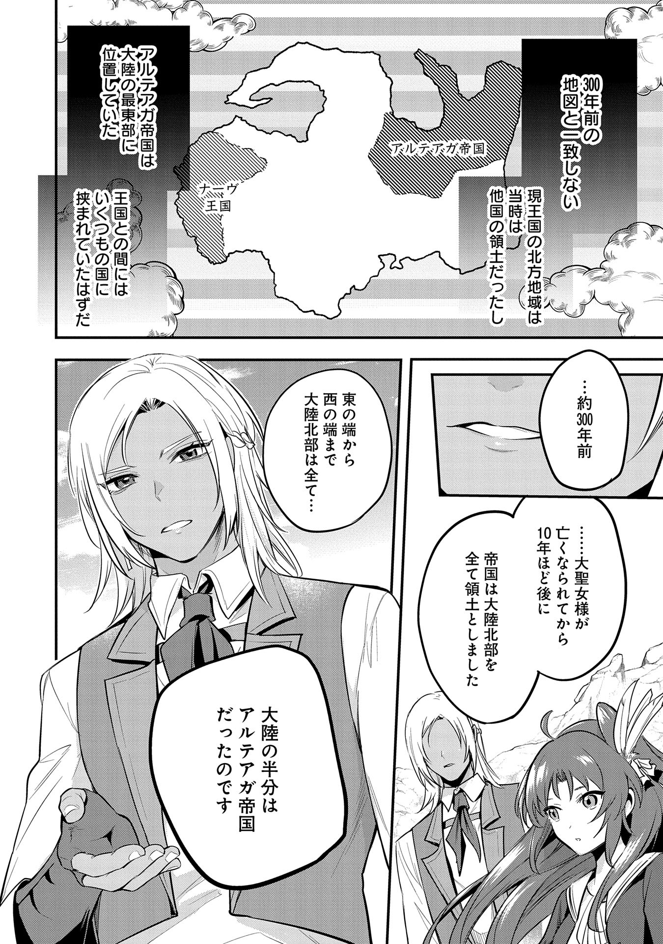 転生した大聖女は、聖女であることをひた隠す - 第46話 - Page 28