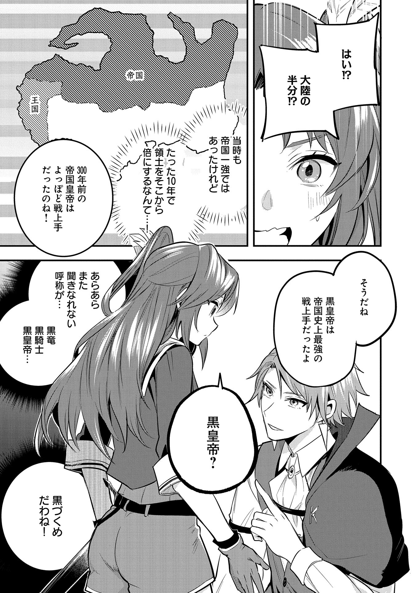 転生した大聖女は、聖女であることをひた隠す - 第46話 - Page 29