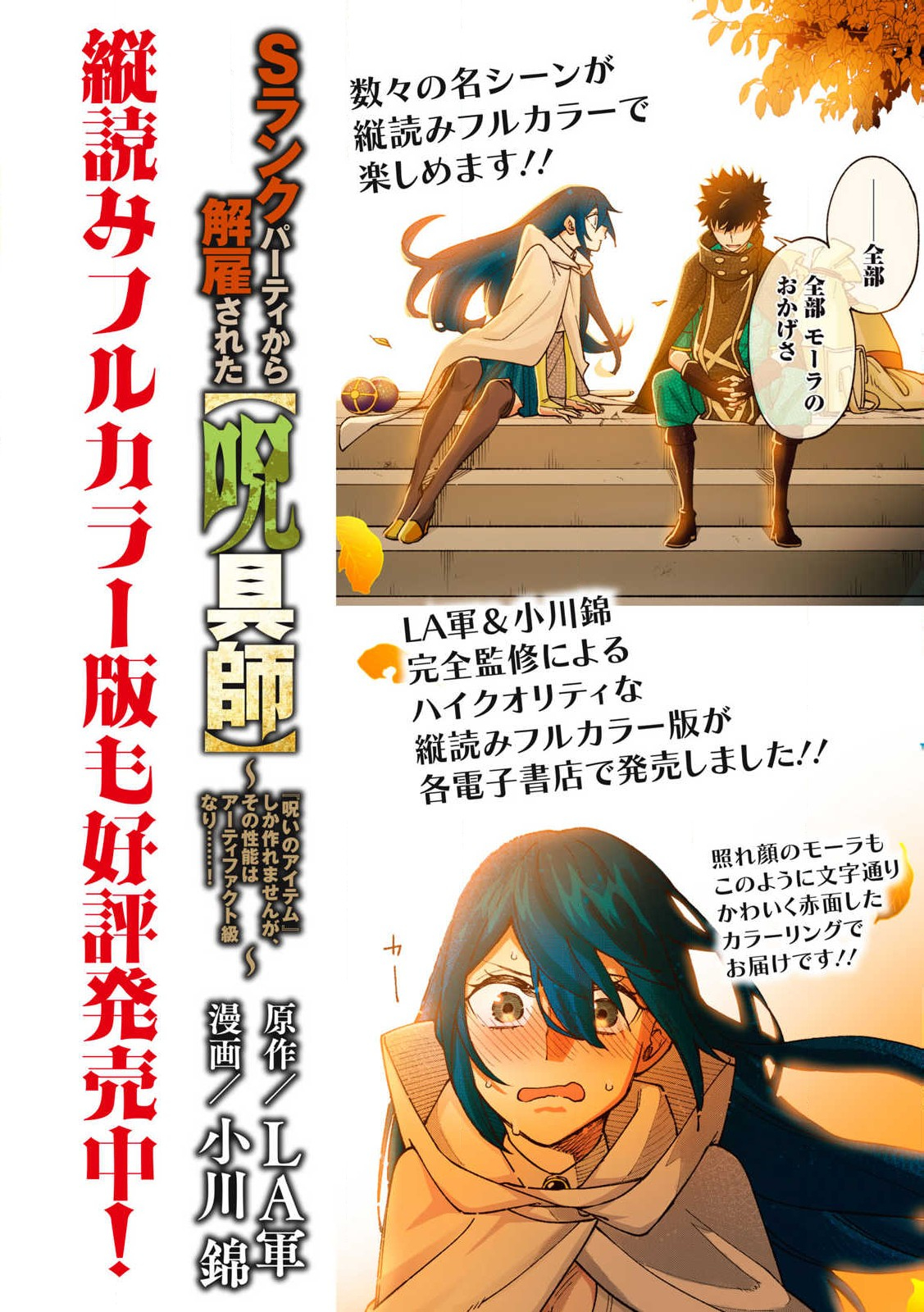Ｓランクパーティから解雇された【呪具師】～『呪いのアイテム』しか作れませんが、その性能はアーティファクト級なり……！～ 第33.2話 - Trang 1
