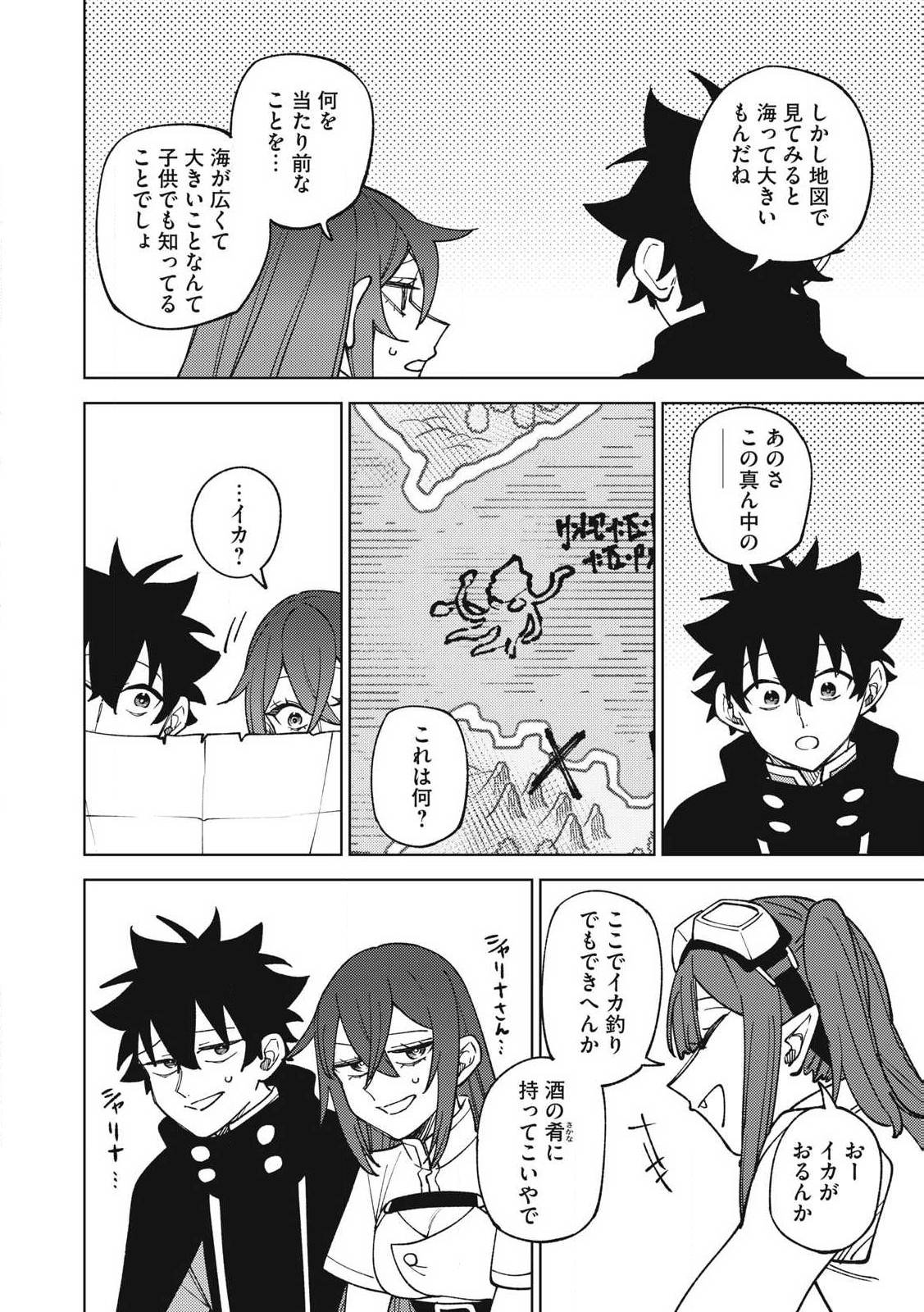 Ｓランクパーティから解雇された【呪具師】～『呪いのアイテム』しか作れませんが、その性能はアーティファクト級なり……！～ 第33.2話 - Trang 2
