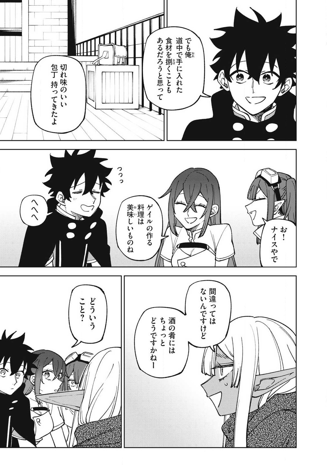 Ｓランクパーティから解雇された【呪具師】～『呪いのアイテム』しか作れませんが、その性能はアーティファクト級なり……！～ 第33.2話 - Trang 3