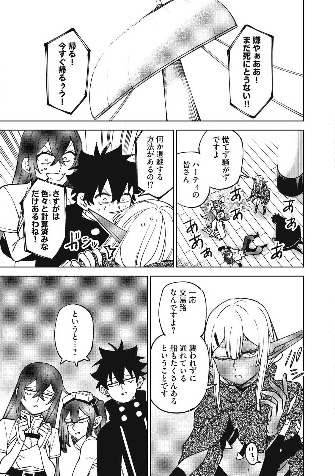Ｓランクパーティから解雇された【呪具師】～『呪いのアイテム』しか作れませんが、その性能はアーティファクト級なり……！～ 第33.2話 - Trang 5