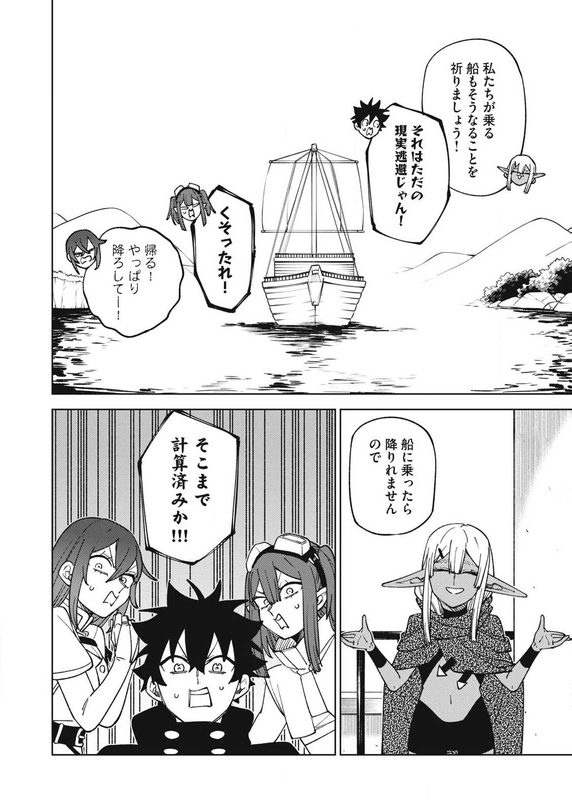 Ｓランクパーティから解雇された【呪具師】～『呪いのアイテム』しか作れませんが、その性能はアーティファクト級なり……！～ 第33.2話 - Trang 6