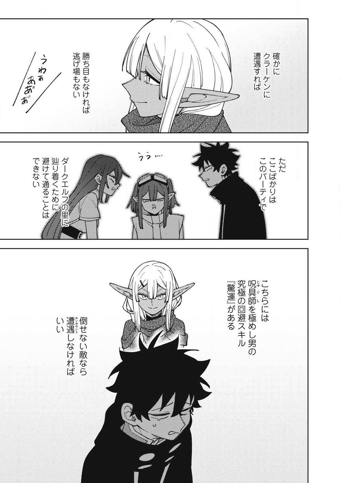 Ｓランクパーティから解雇された【呪具師】～『呪いのアイテム』しか作れませんが、その性能はアーティファクト級なり……！～ 第33.2話 - Trang 7