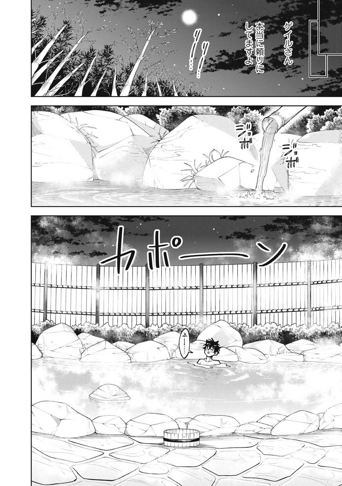 Ｓランクパーティから解雇された【呪具師】～『呪いのアイテム』しか作れませんが、その性能はアーティファクト級なり……！～ 第33.2話 - Trang 8