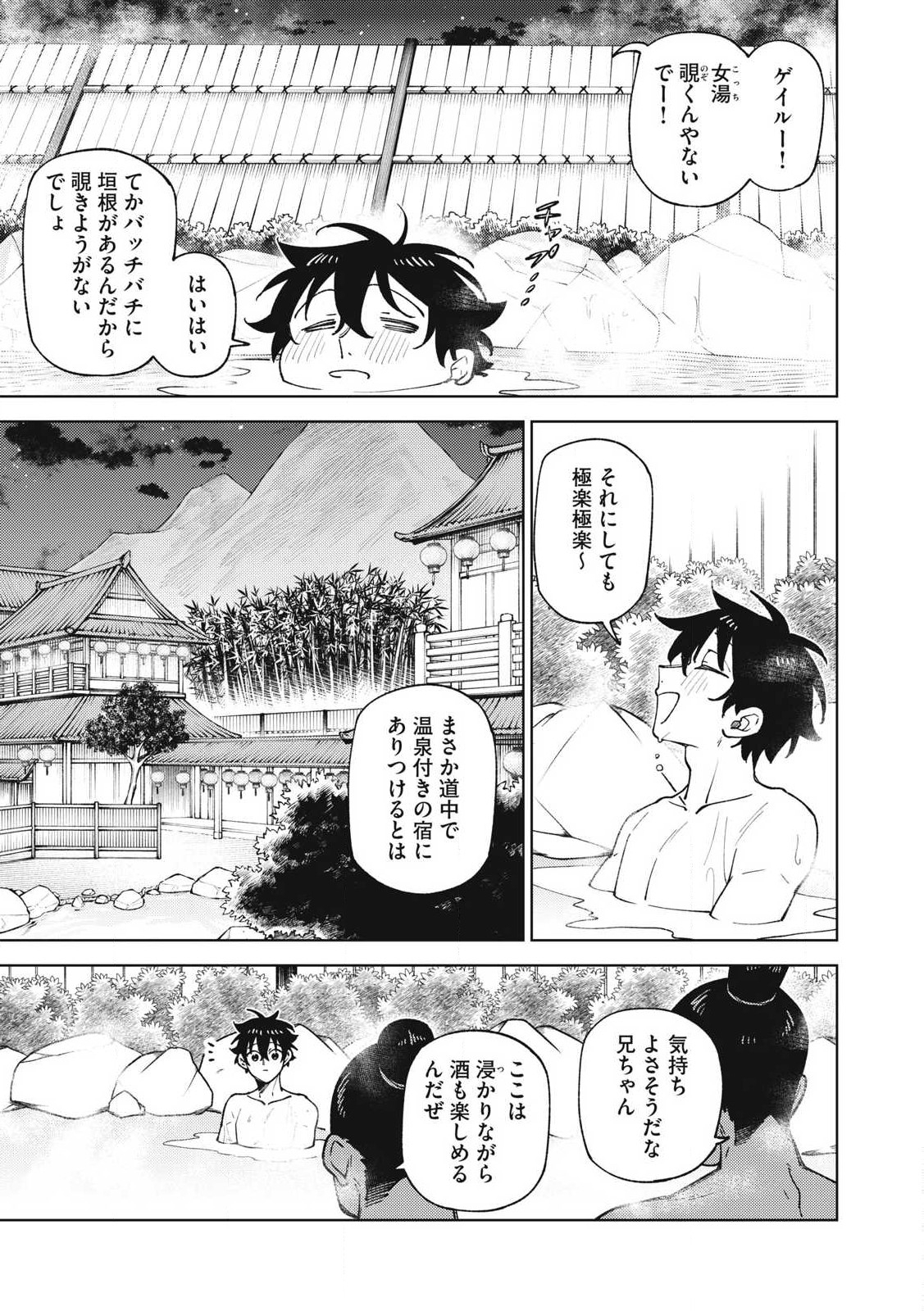 Ｓランクパーティから解雇された【呪具師】～『呪いのアイテム』しか作れませんが、その性能はアーティファクト級なり……！～ 第33.2話 - Trang 9