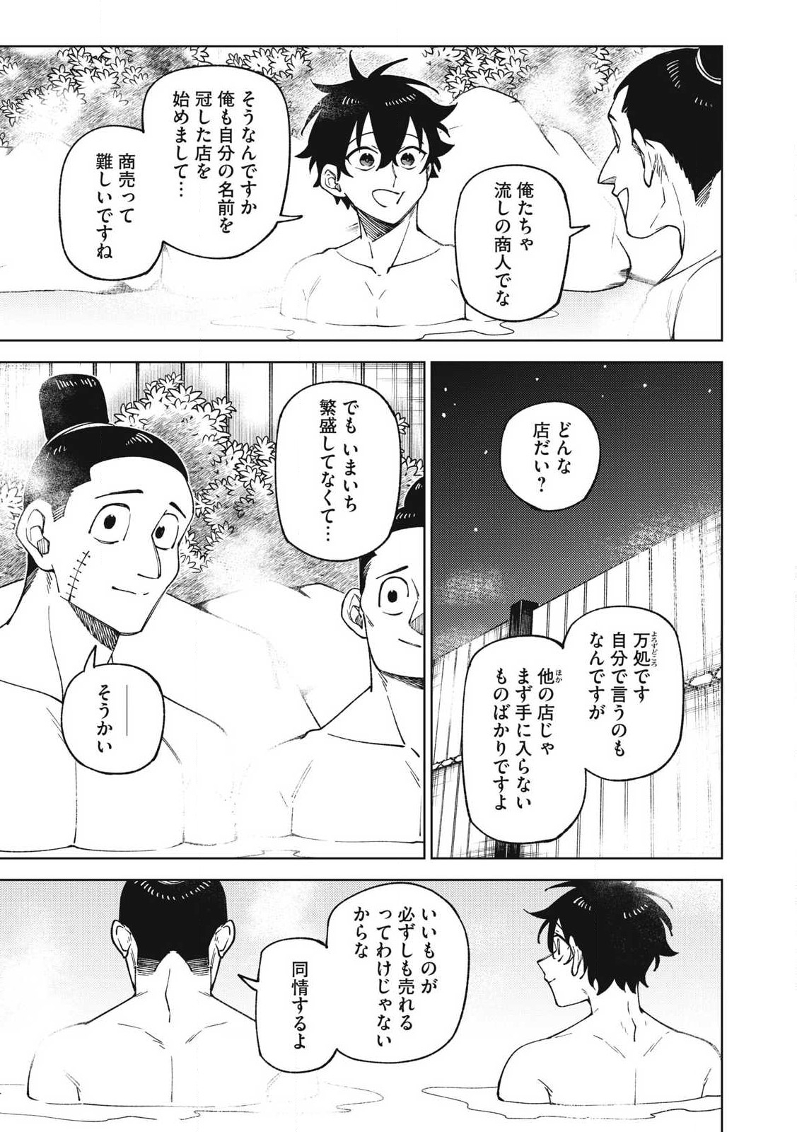 Ｓランクパーティから解雇された【呪具師】～『呪いのアイテム』しか作れませんが、その性能はアーティファクト級なり……！～ 第33.2話 - Trang 11