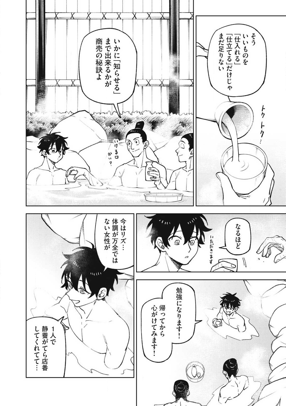 Ｓランクパーティから解雇された【呪具師】～『呪いのアイテム』しか作れませんが、その性能はアーティファクト級なり……！～ 第33.2話 - Trang 12