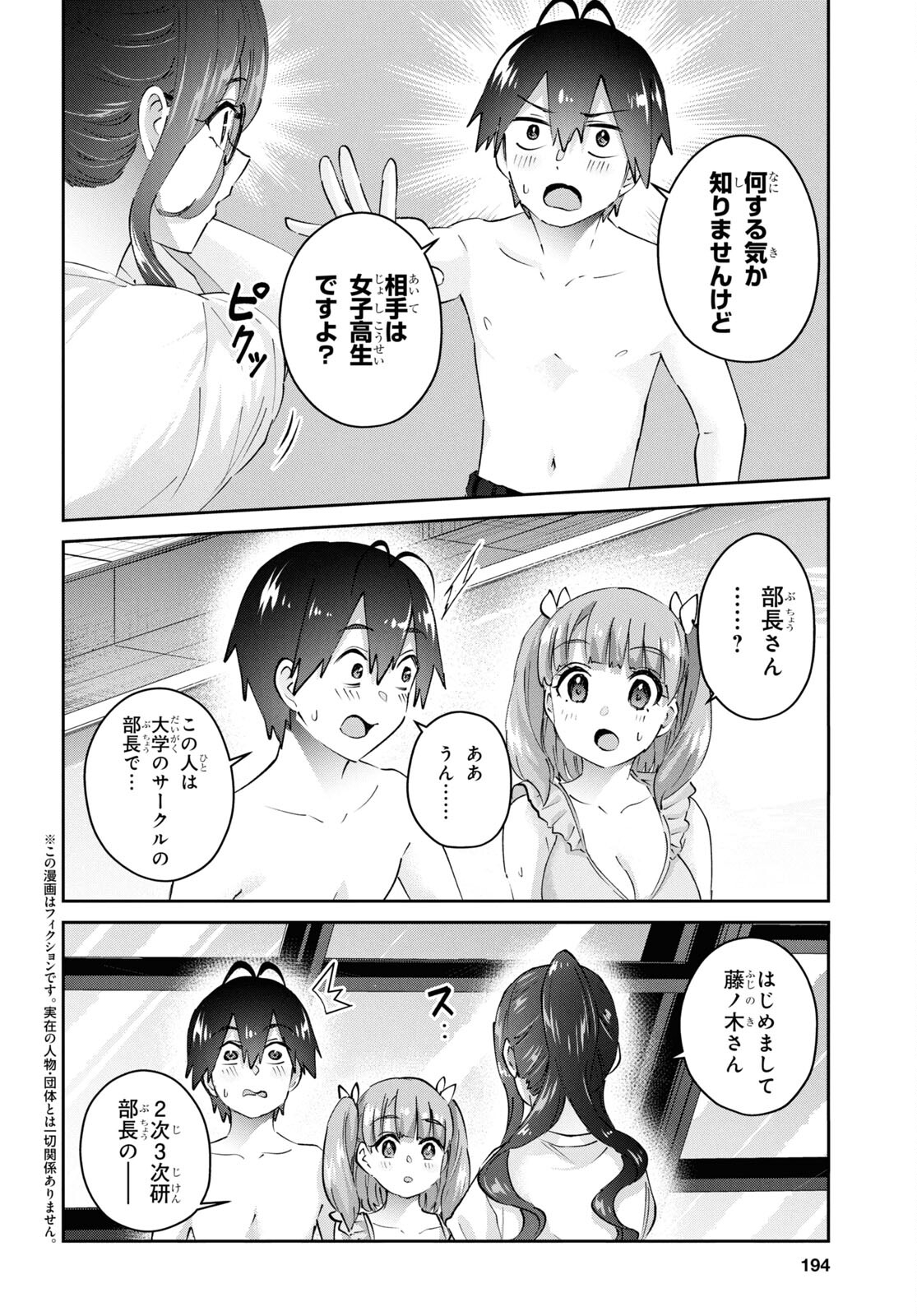 はじめてのギャル - 第181話 - Page 2