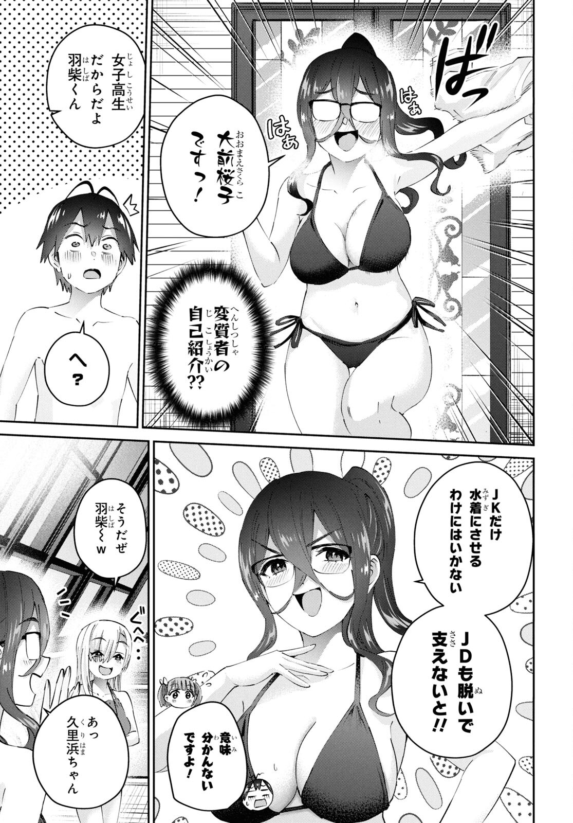 はじめてのギャル - 第181話 - Page 3