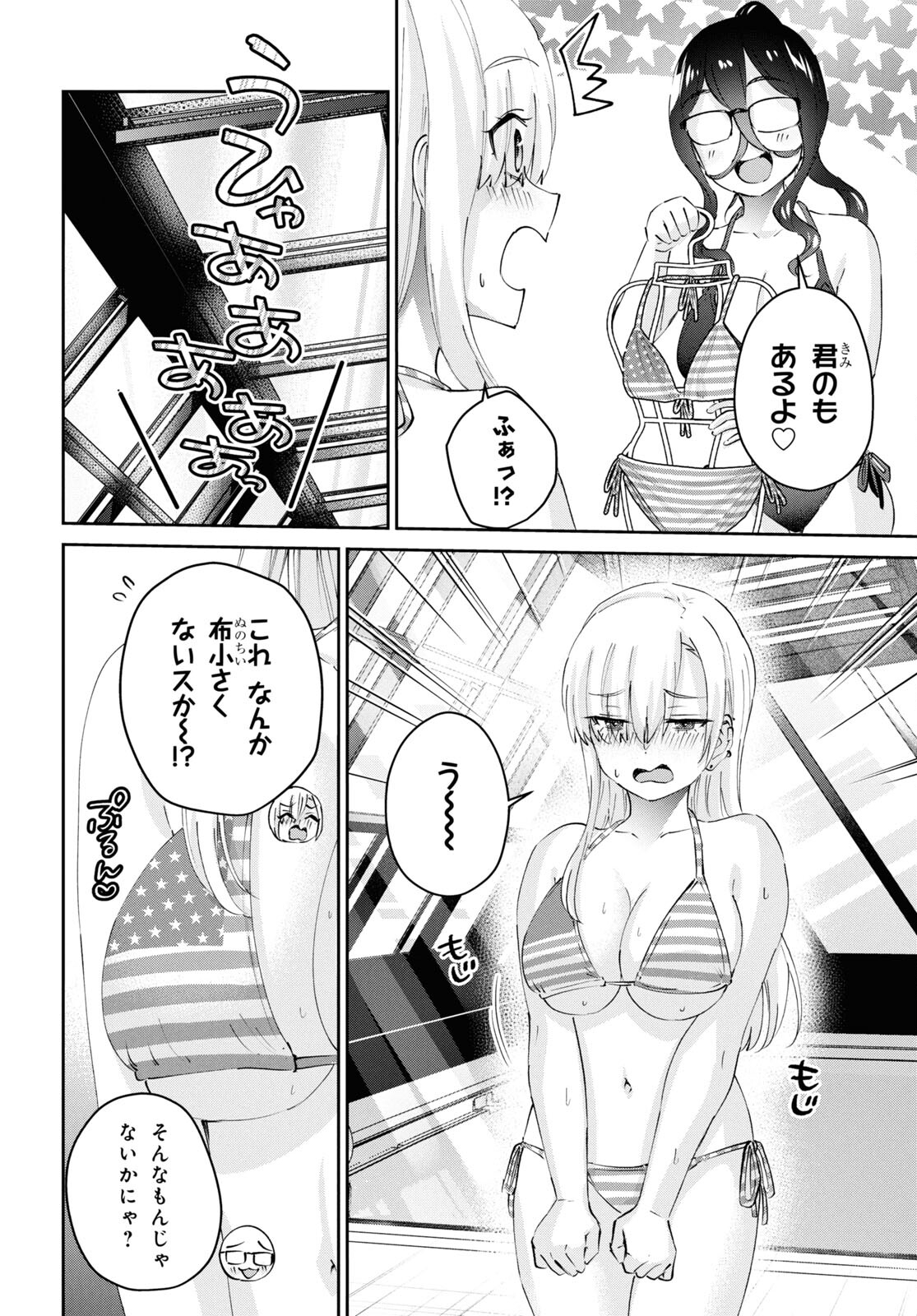 はじめてのギャル - 第181話 - Page 4