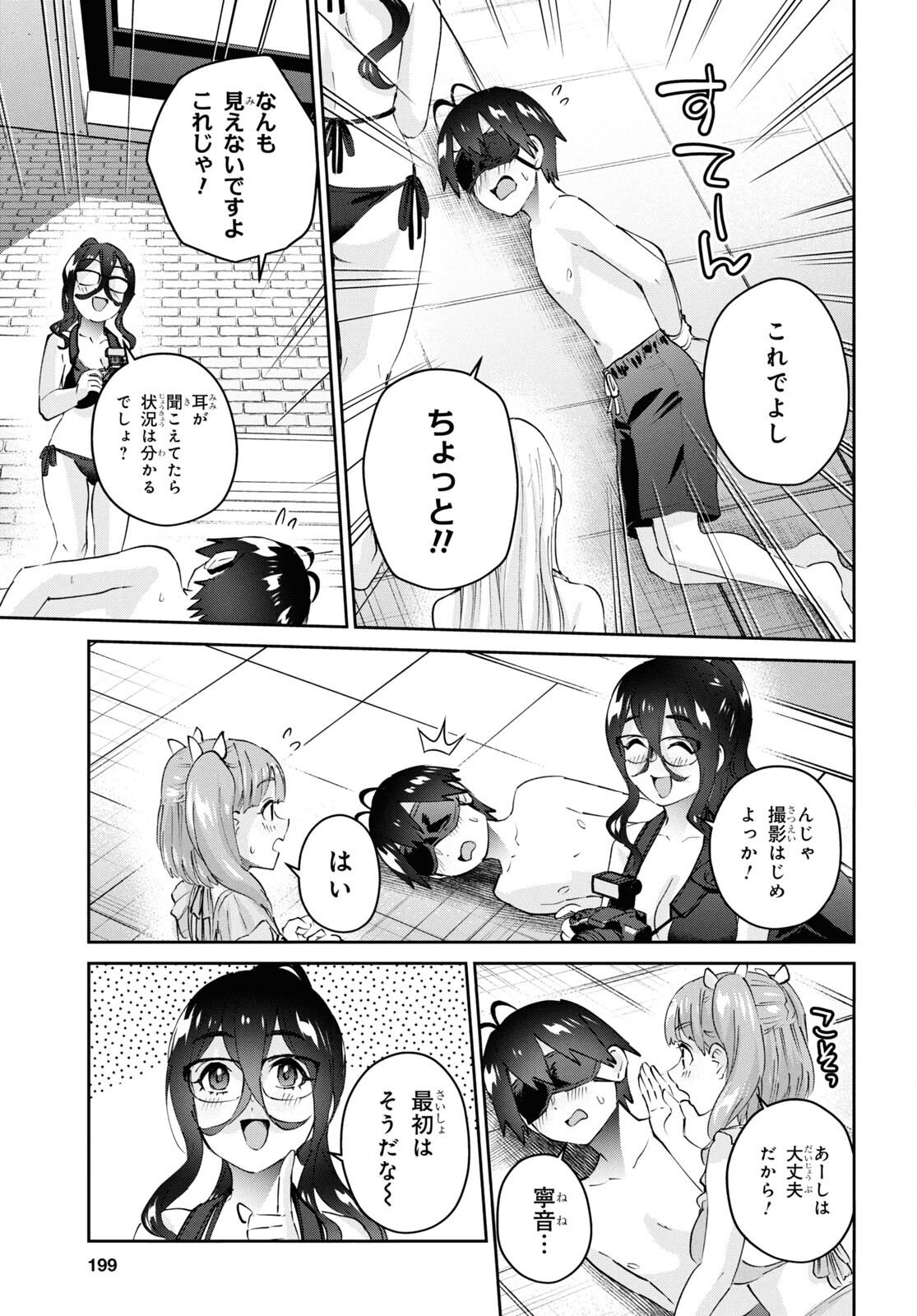 はじめてのギャル - 第181話 - Page 7