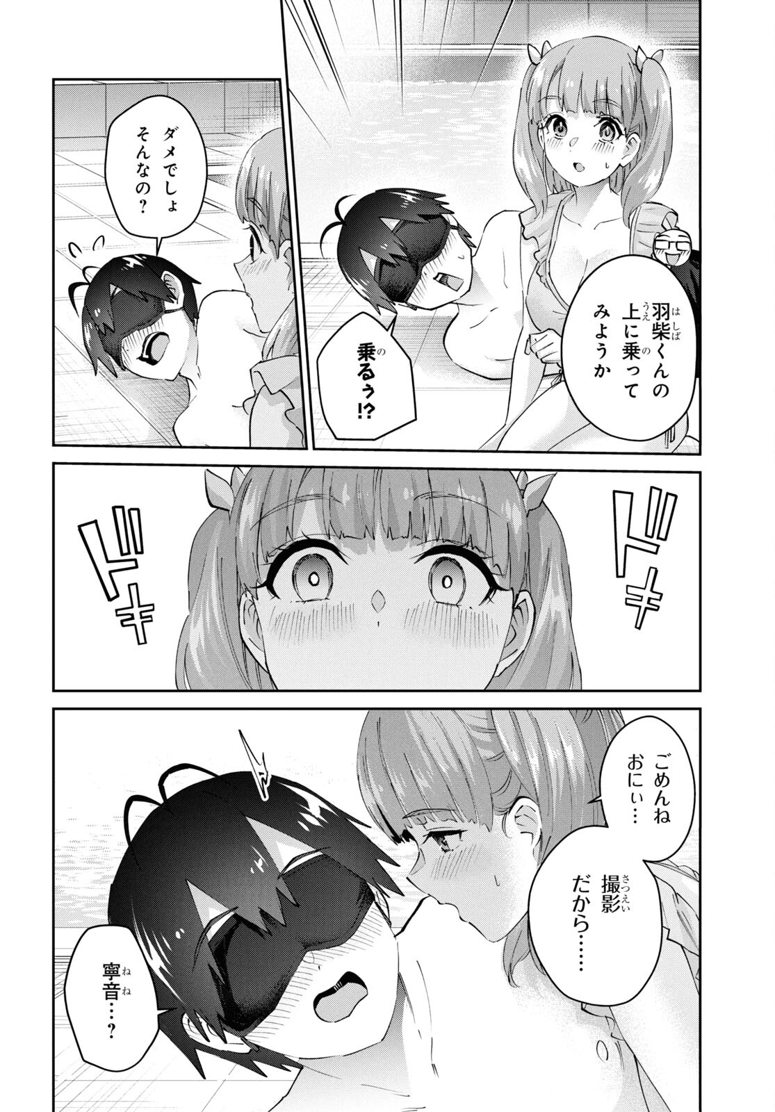 はじめてのギャル - 第181話 - Page 8