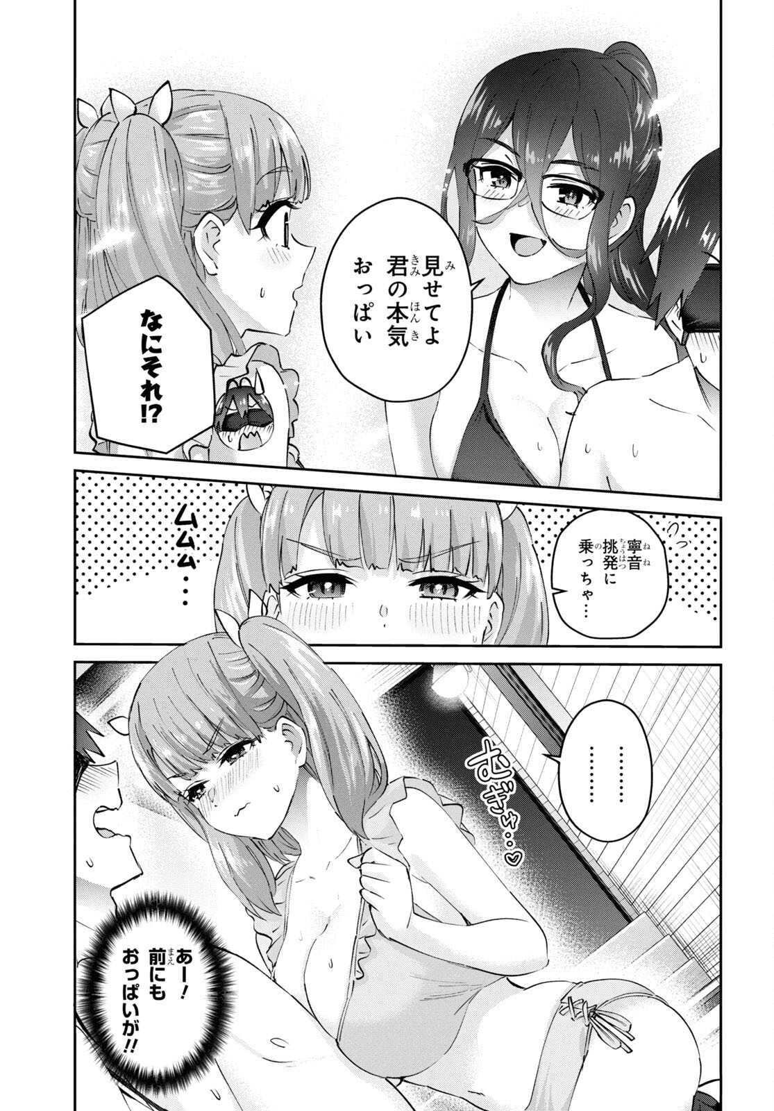 はじめてのギャル - 第181話 - Page 15