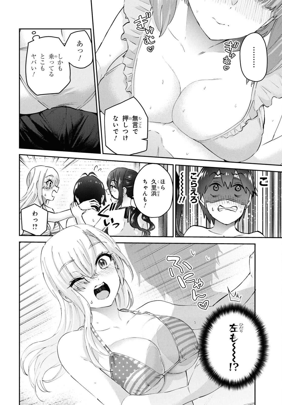 はじめてのギャル - 第181話 - Page 16