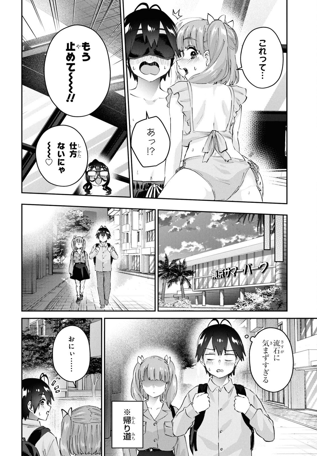 はじめてのギャル - 第181話 - Page 18