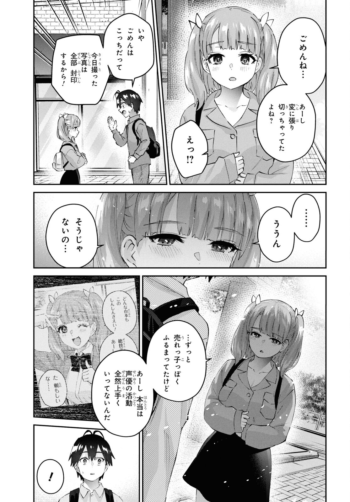 はじめてのギャル - 第181話 - Page 19