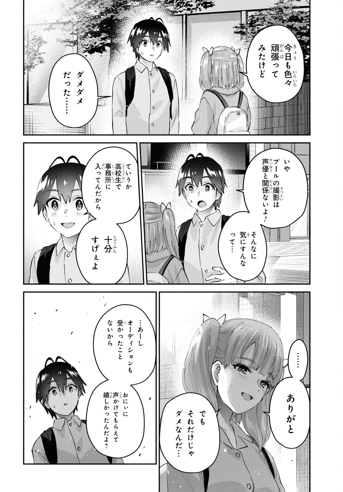 はじめてのギャル - 第181話 - Page 20