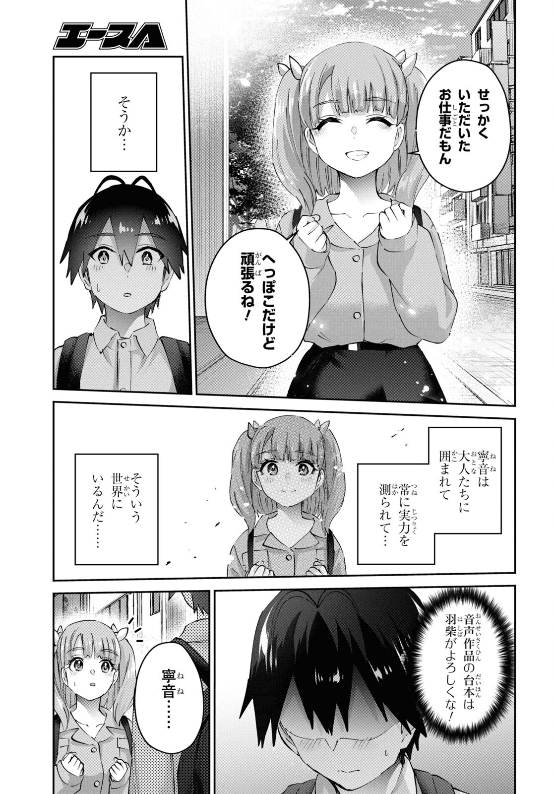 はじめてのギャル - 第181話 - Page 21