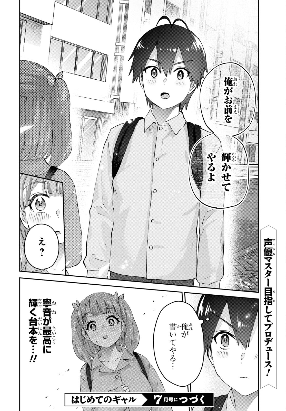 はじめてのギャル - 第181話 - Page 22